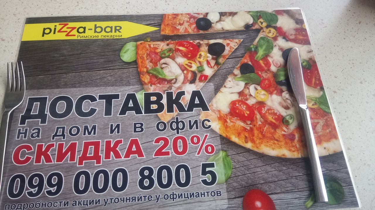cafe Pizza-bar Rimskiye pekarni Route 20 menu 12