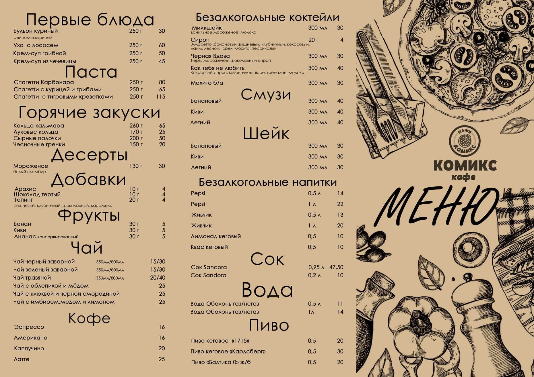 Комікс Піца&Суші menu 1