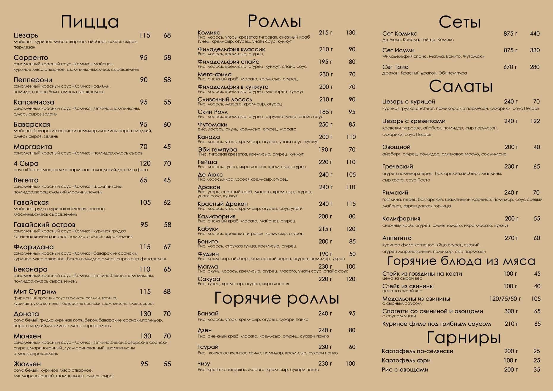 Комікс Піца&Суші menu 2