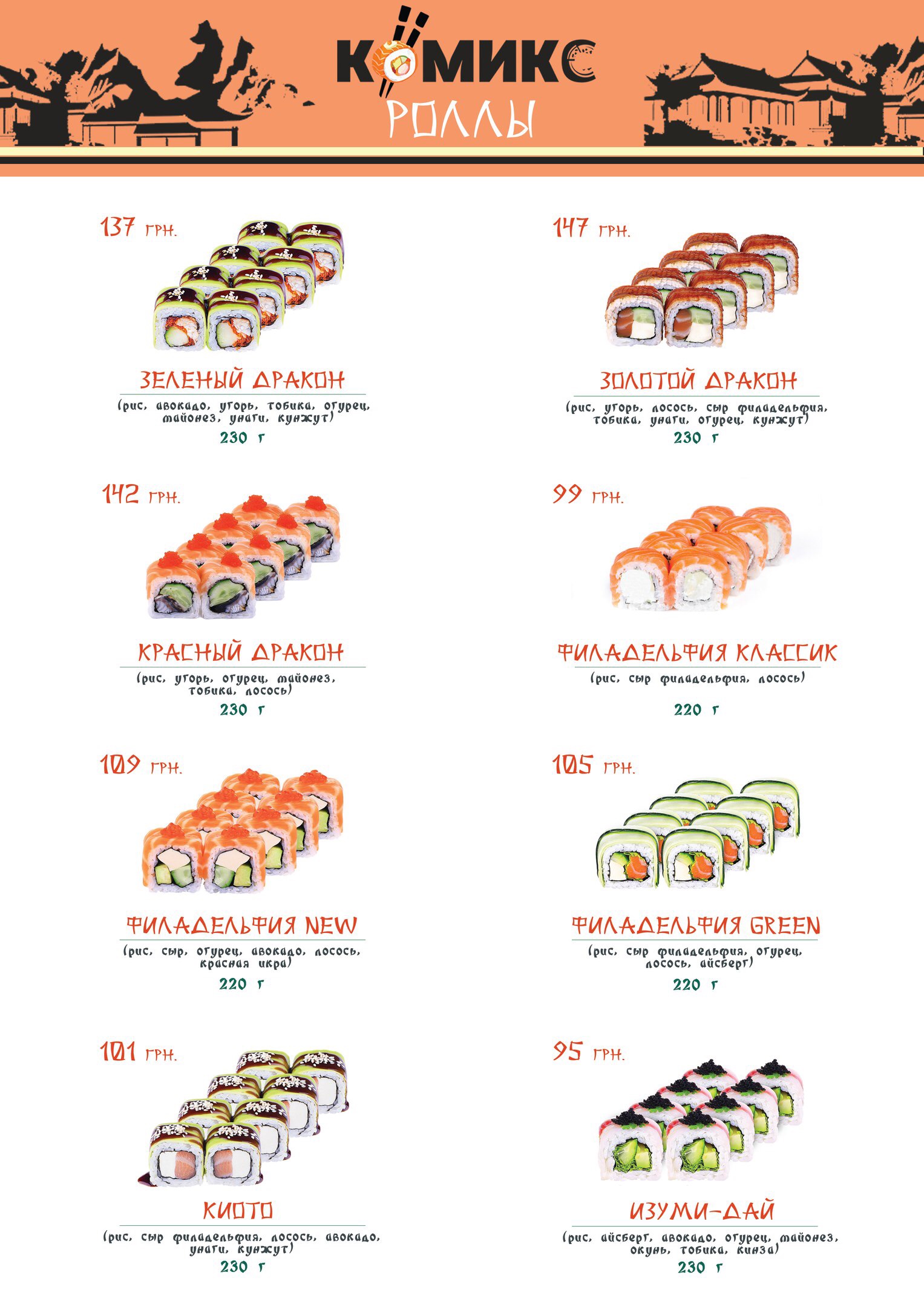 Комікс Піца&Суші menu 5