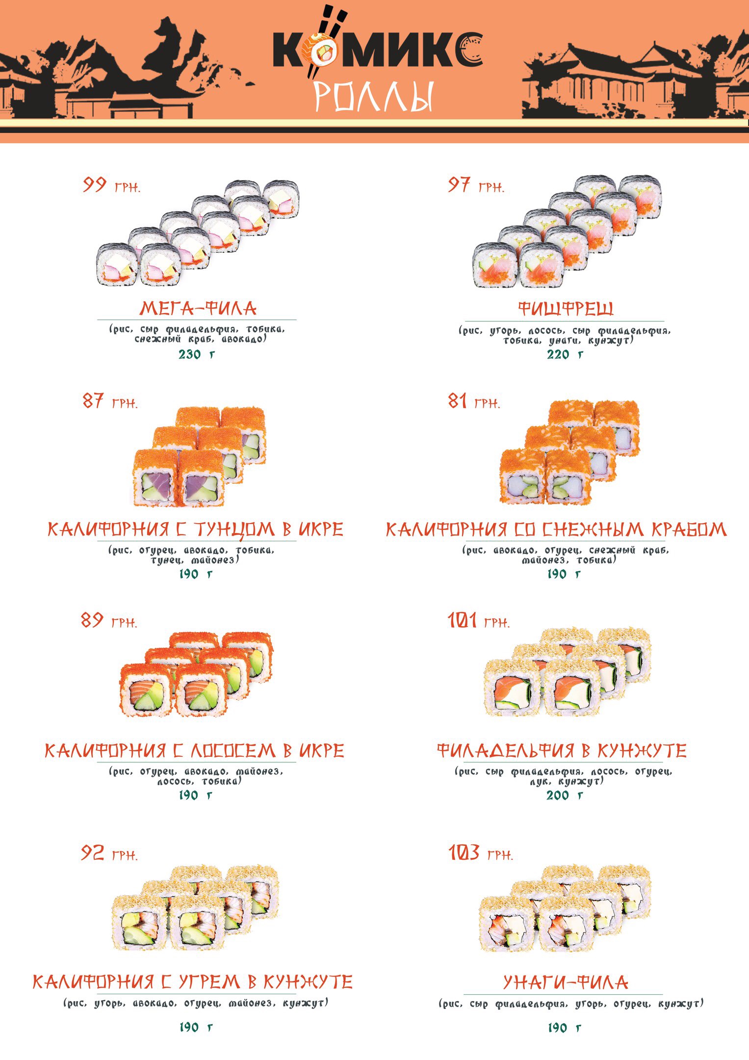 Комікс Піца&Суші menu 6