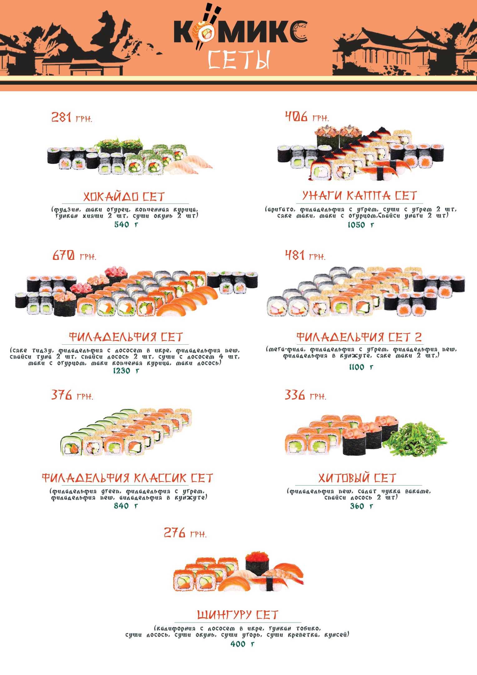 Комікс Піца&Суші menu 9