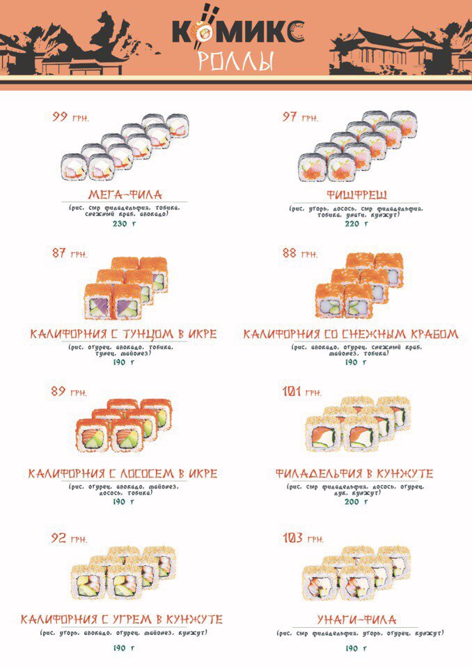 Комікс Піца&Суші menu 10