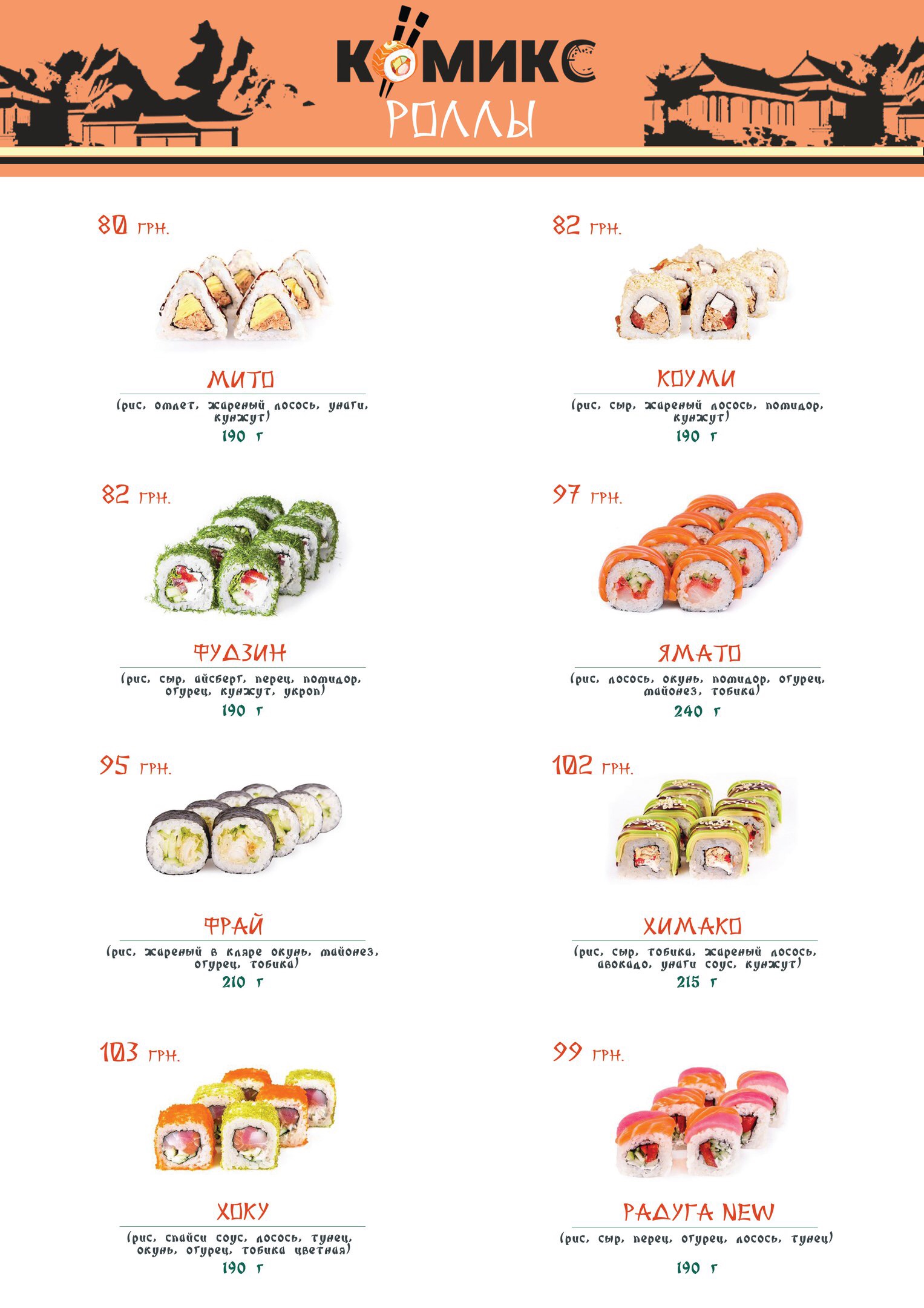 Комікс Піца&Суші menu 12