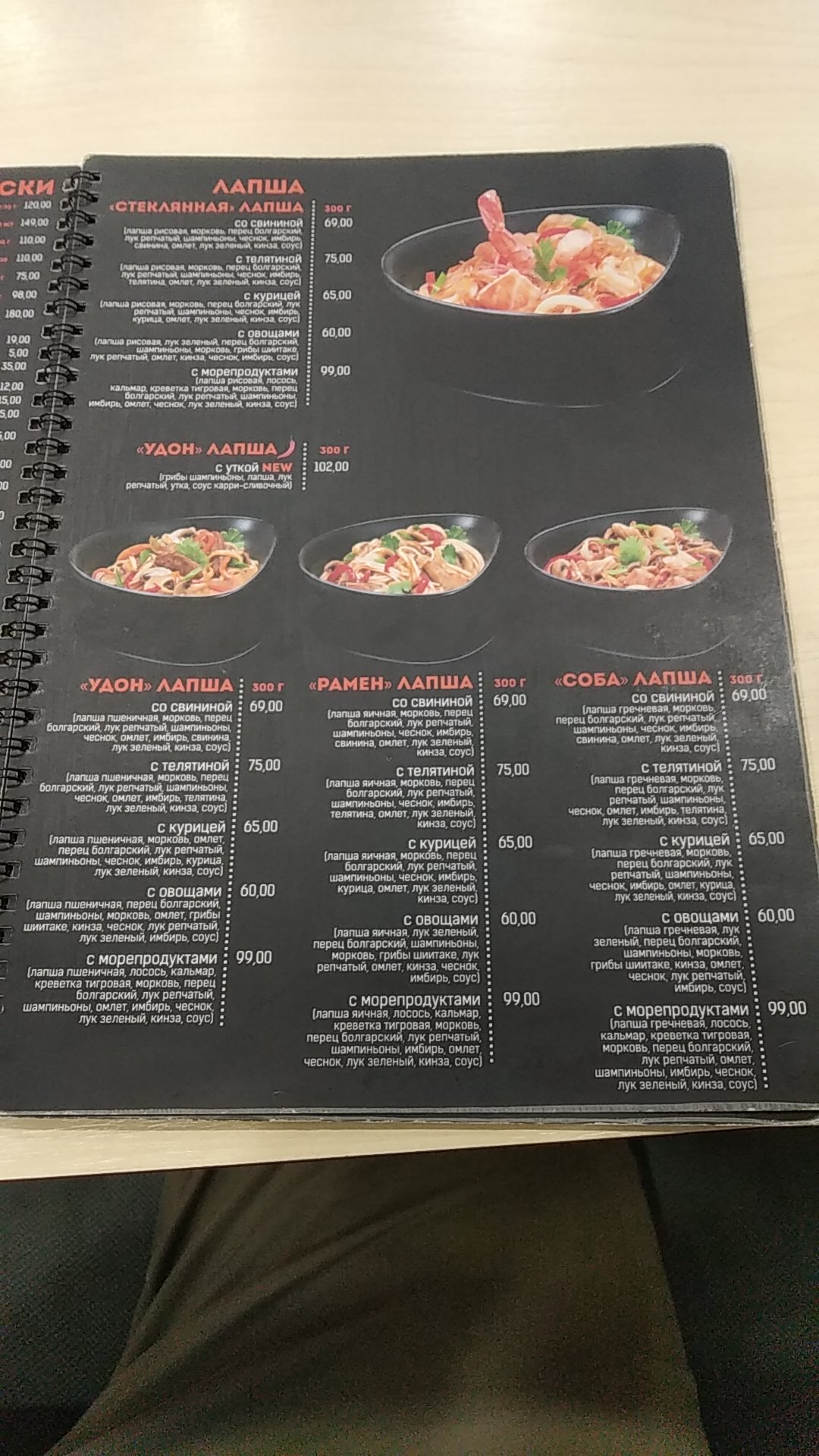 Woka menu 12