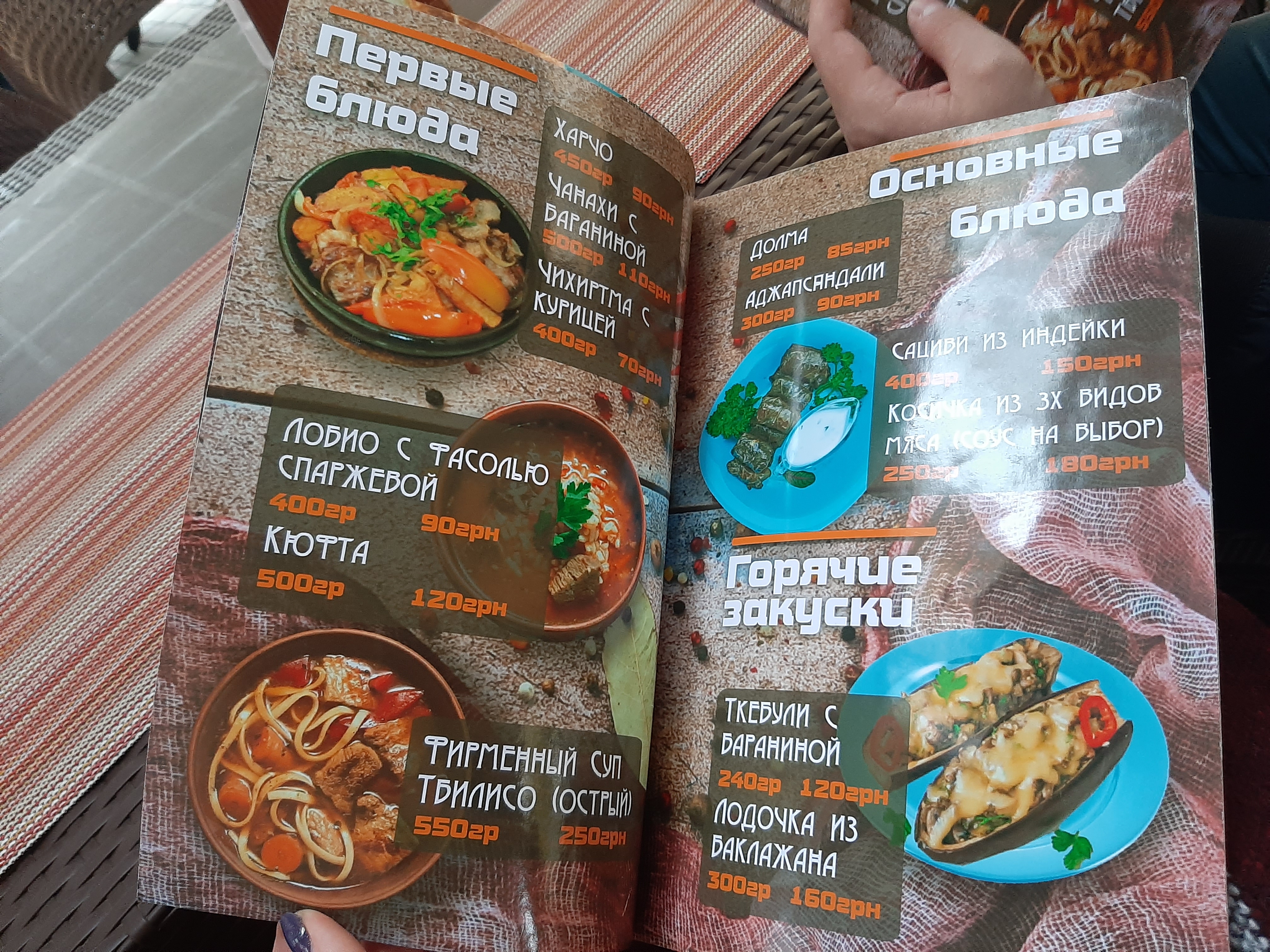 Tbiliso menu 2