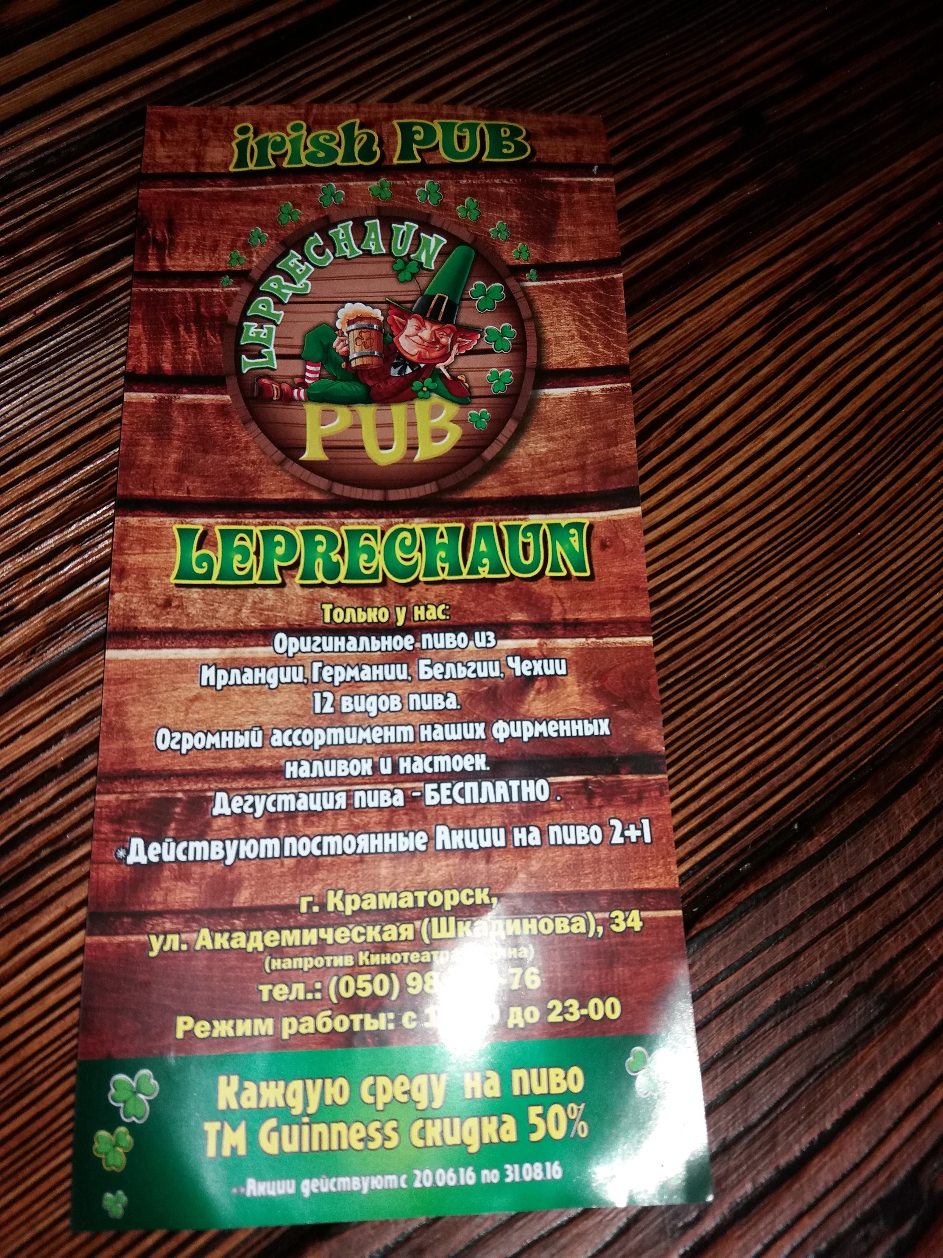 Leprechaun Irish Pub menu 1