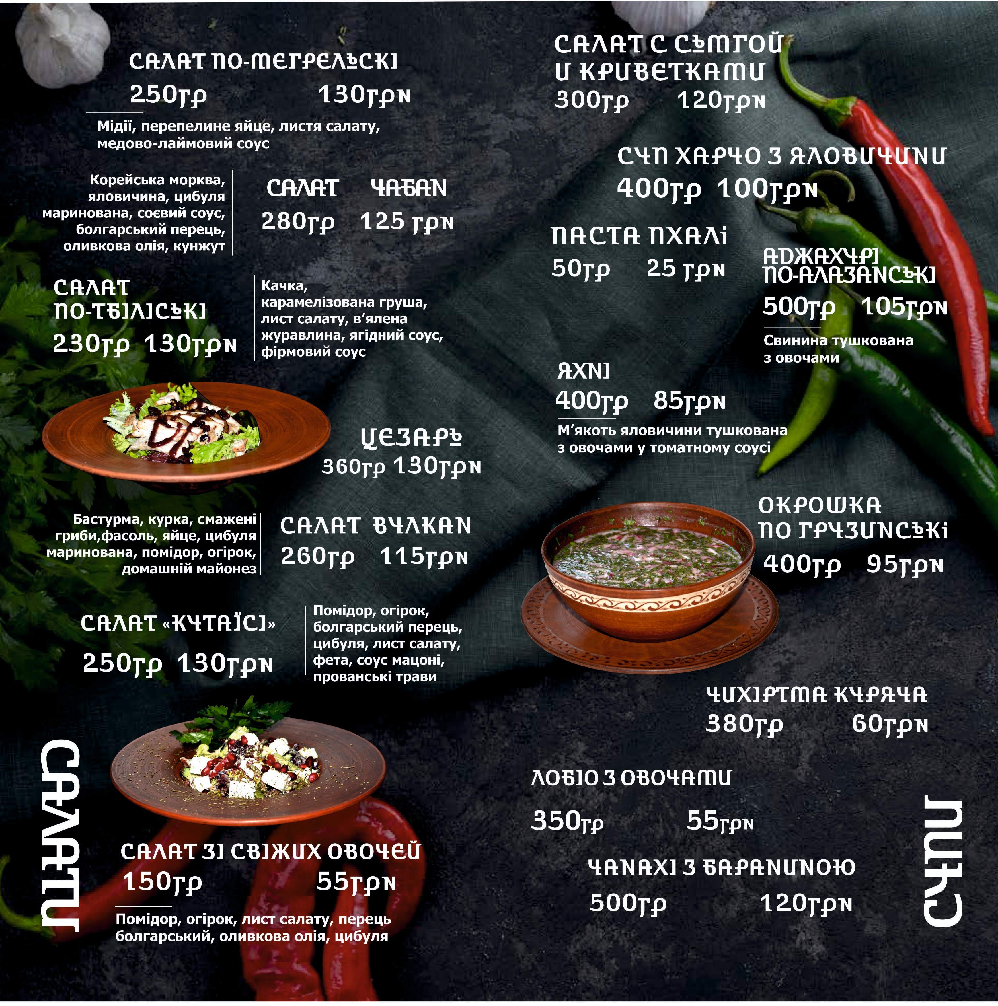 Ресторан "Грузия ¤ Georgia" menu 3