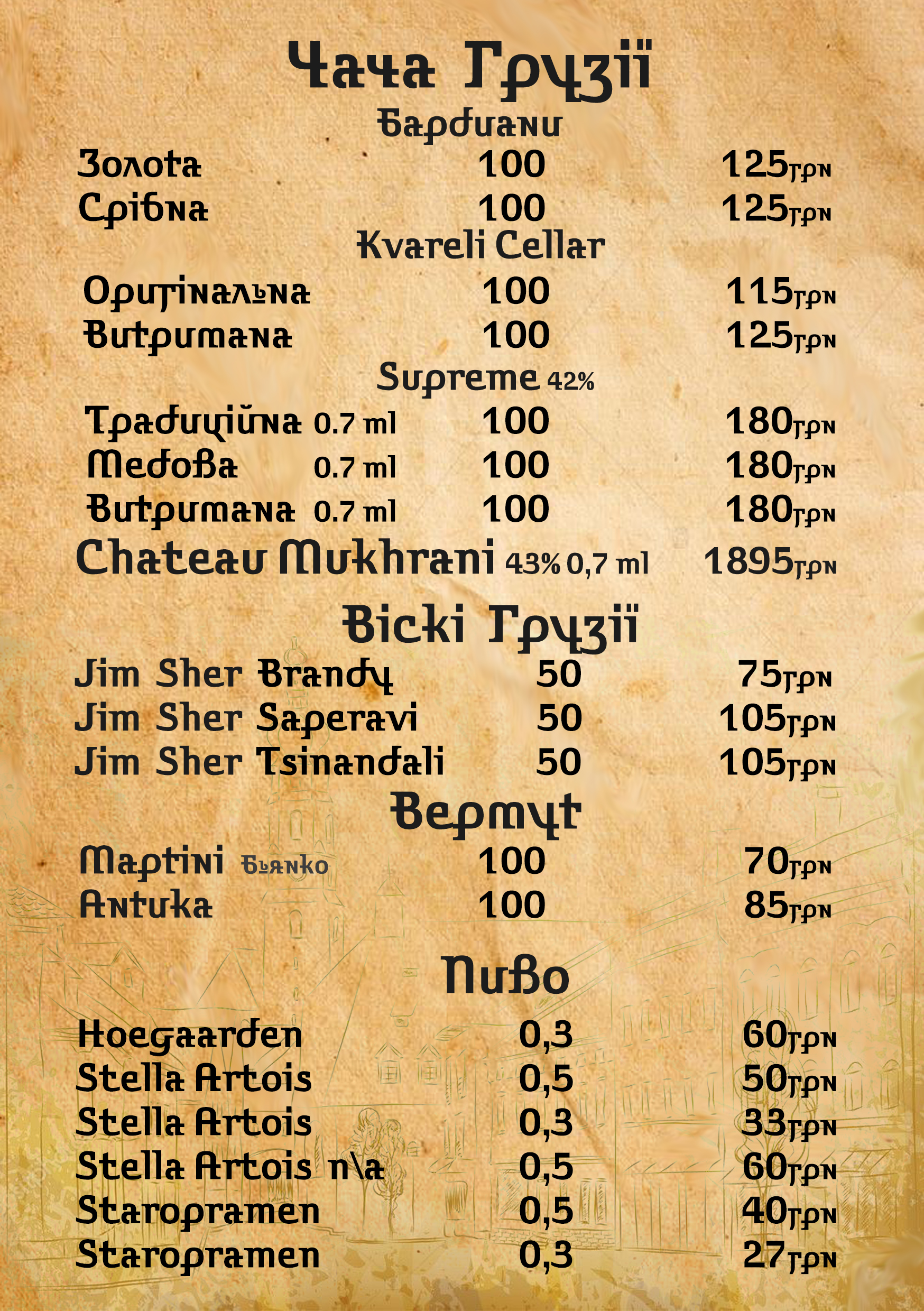 Ресторан "Грузия ¤ Georgia" menu 6