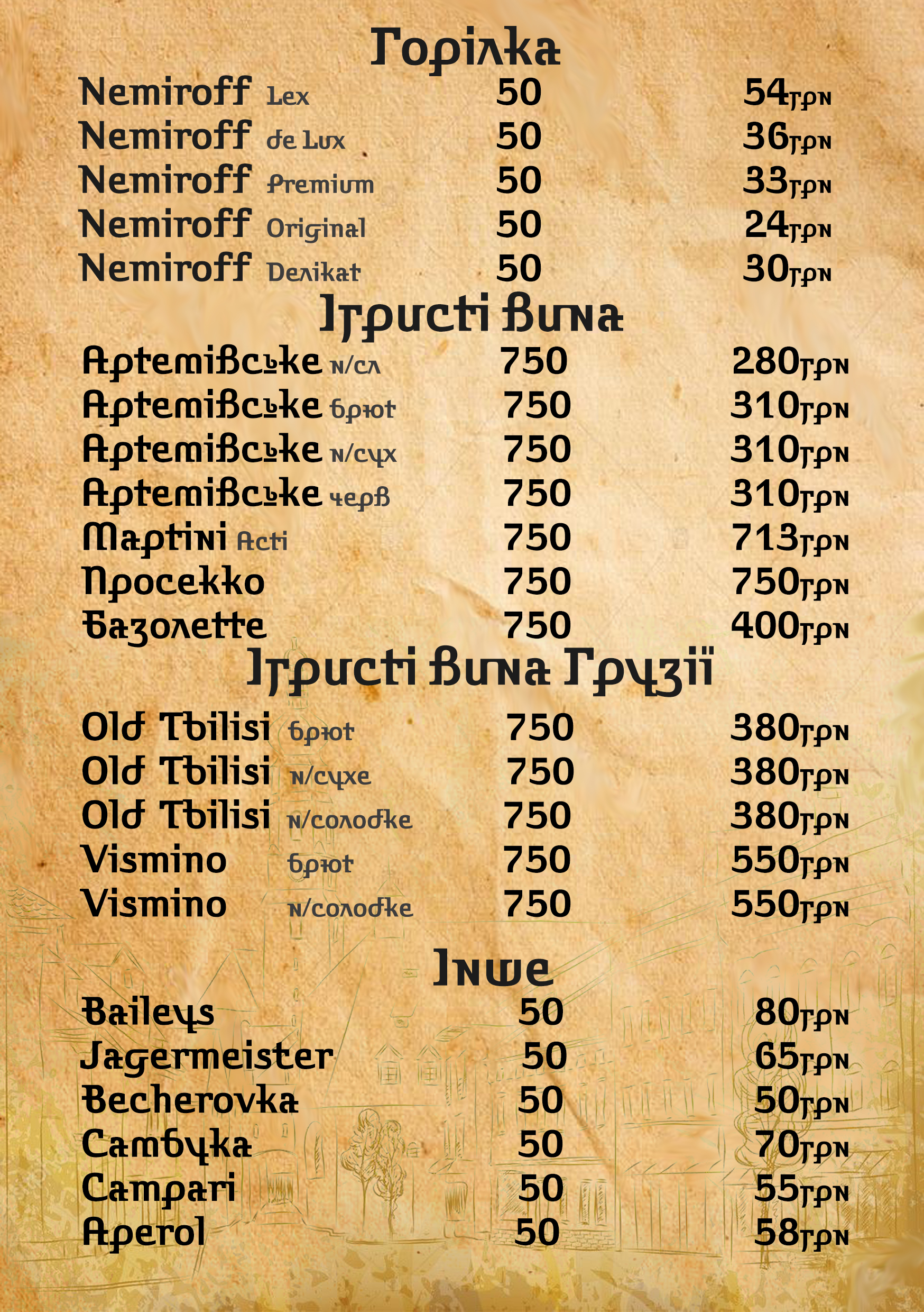 Ресторан "Грузия ¤ Georgia" menu 8
