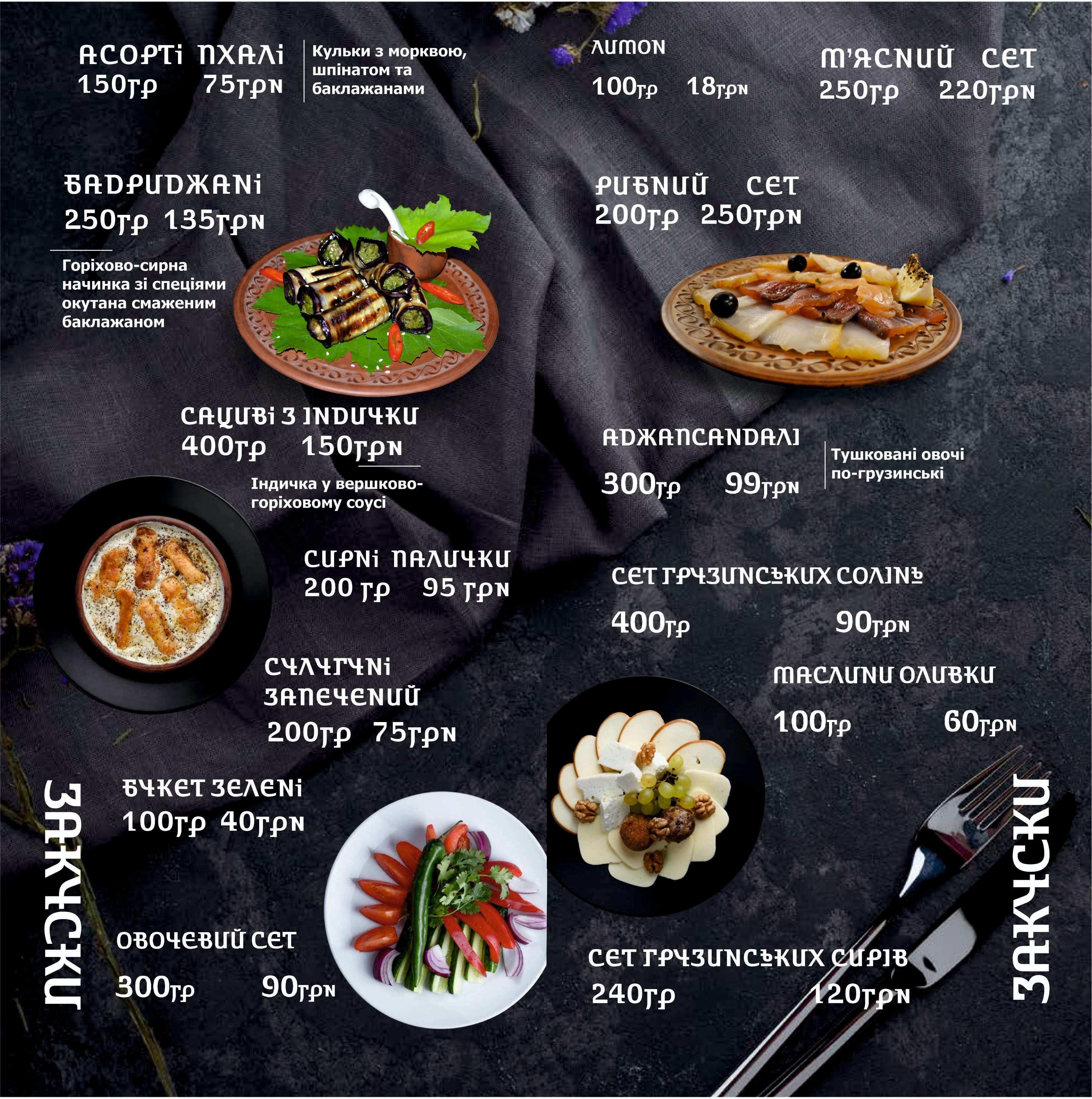 Ресторан "Грузия ¤ Georgia" menu 9