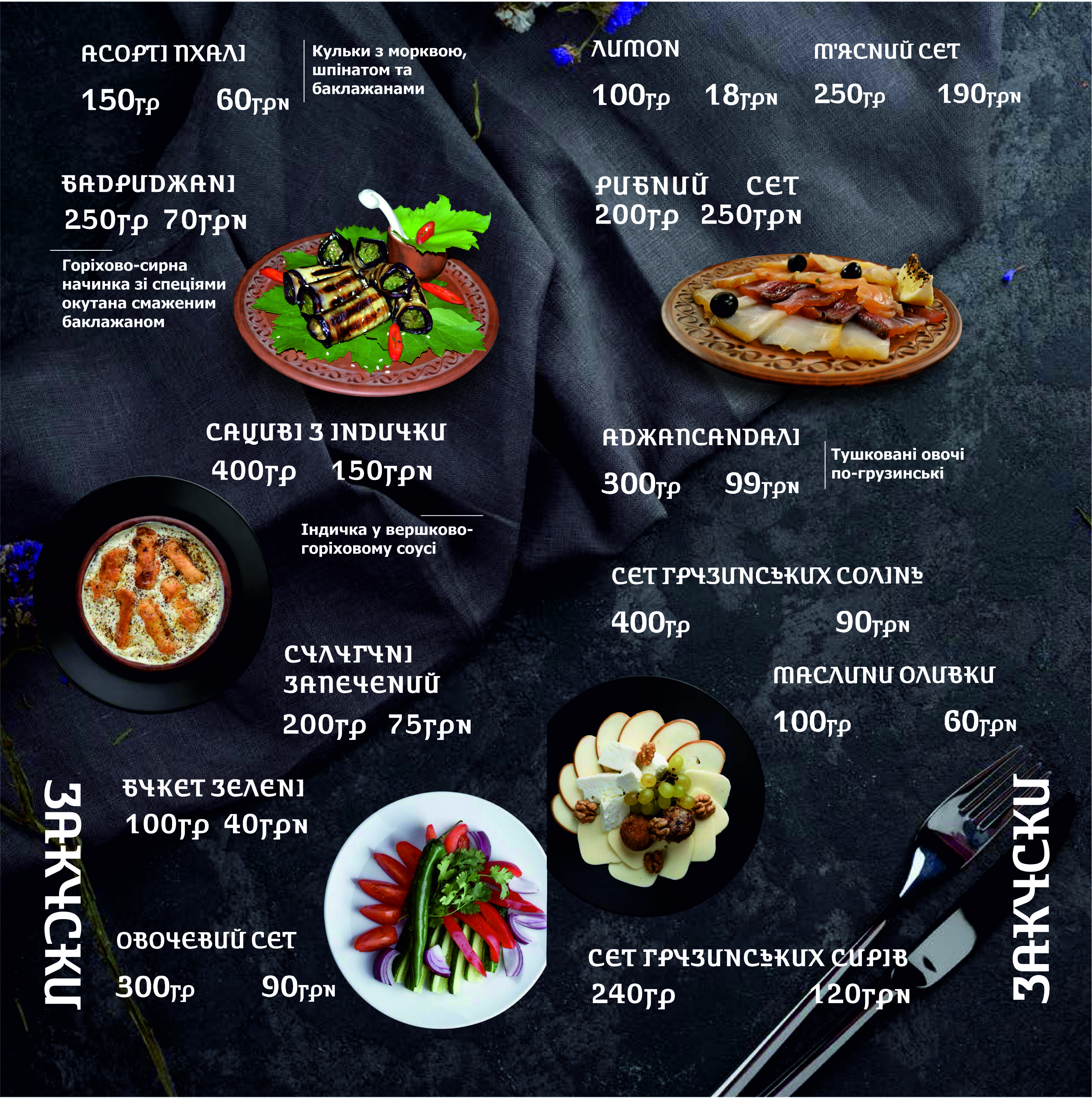 Ресторан "Грузия ¤ Georgia" menu 10