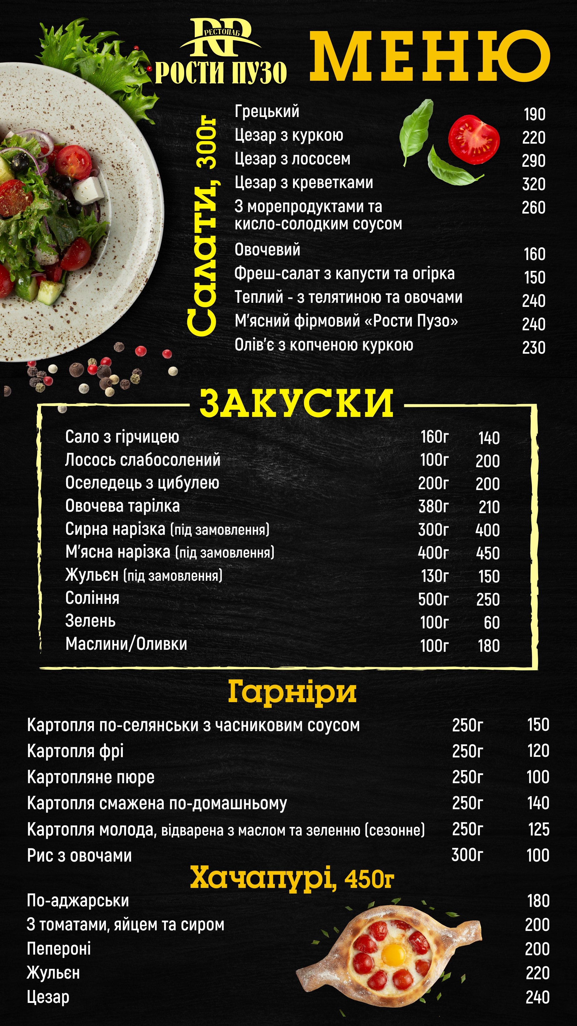 Rosty Puzo menu 2