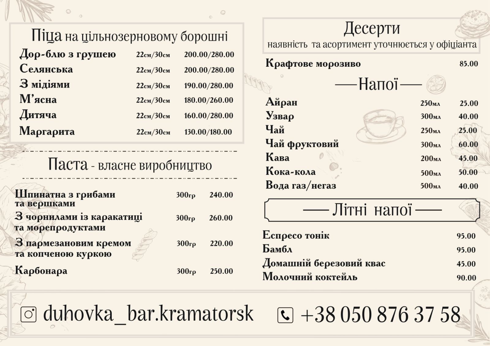Духовка бар menu 1