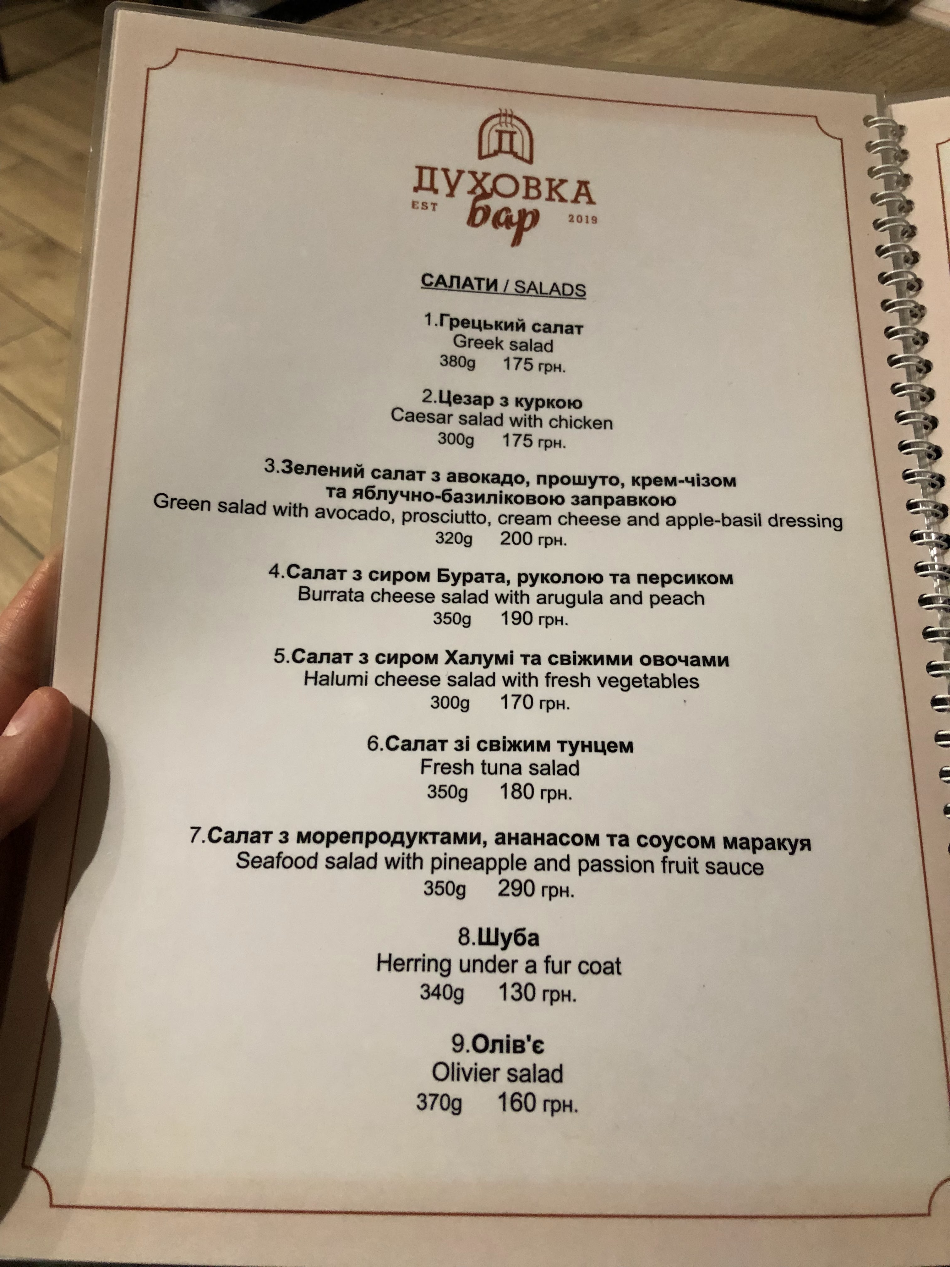 Духовка бар menu 9