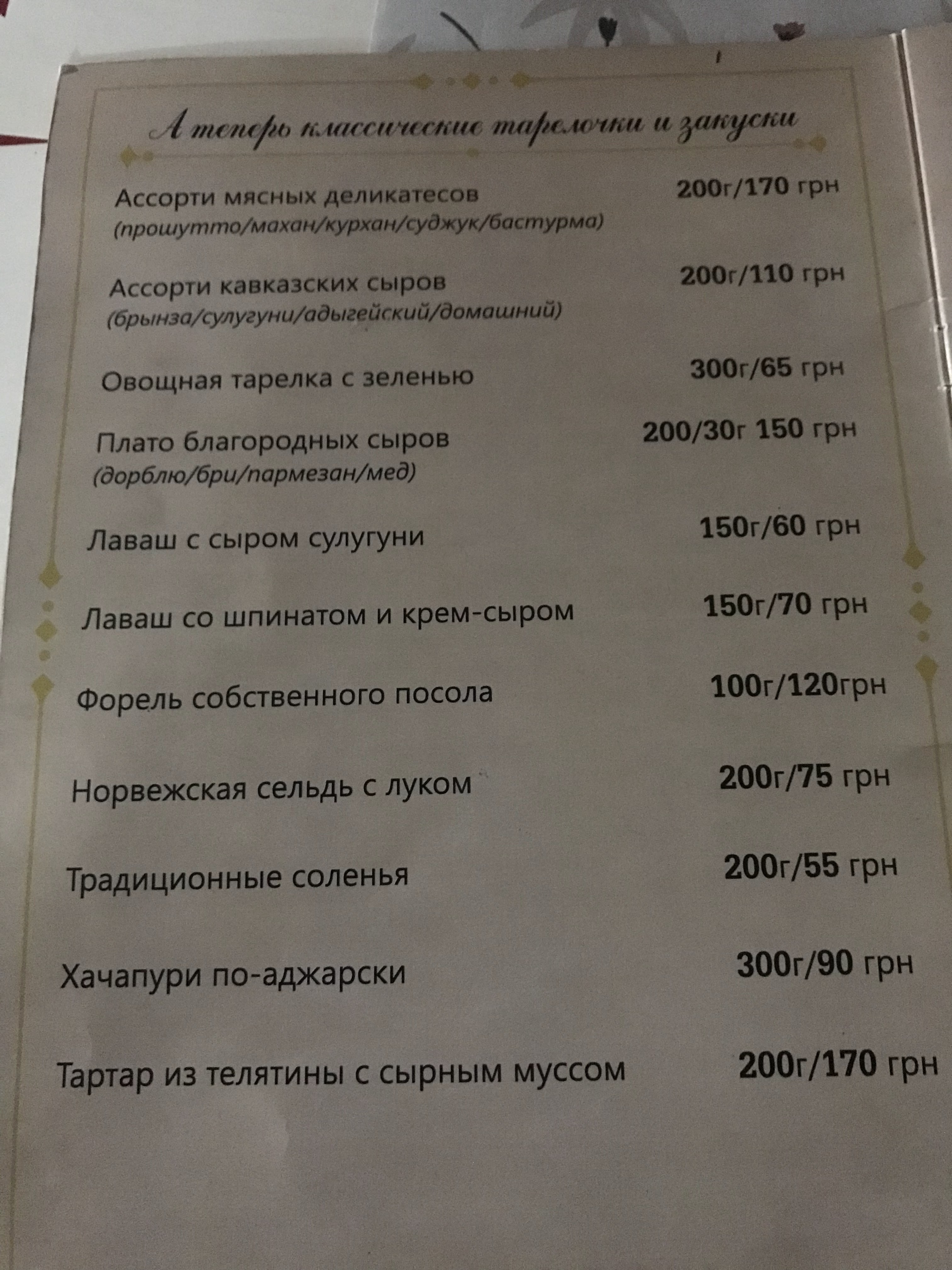 LaVash menu 3