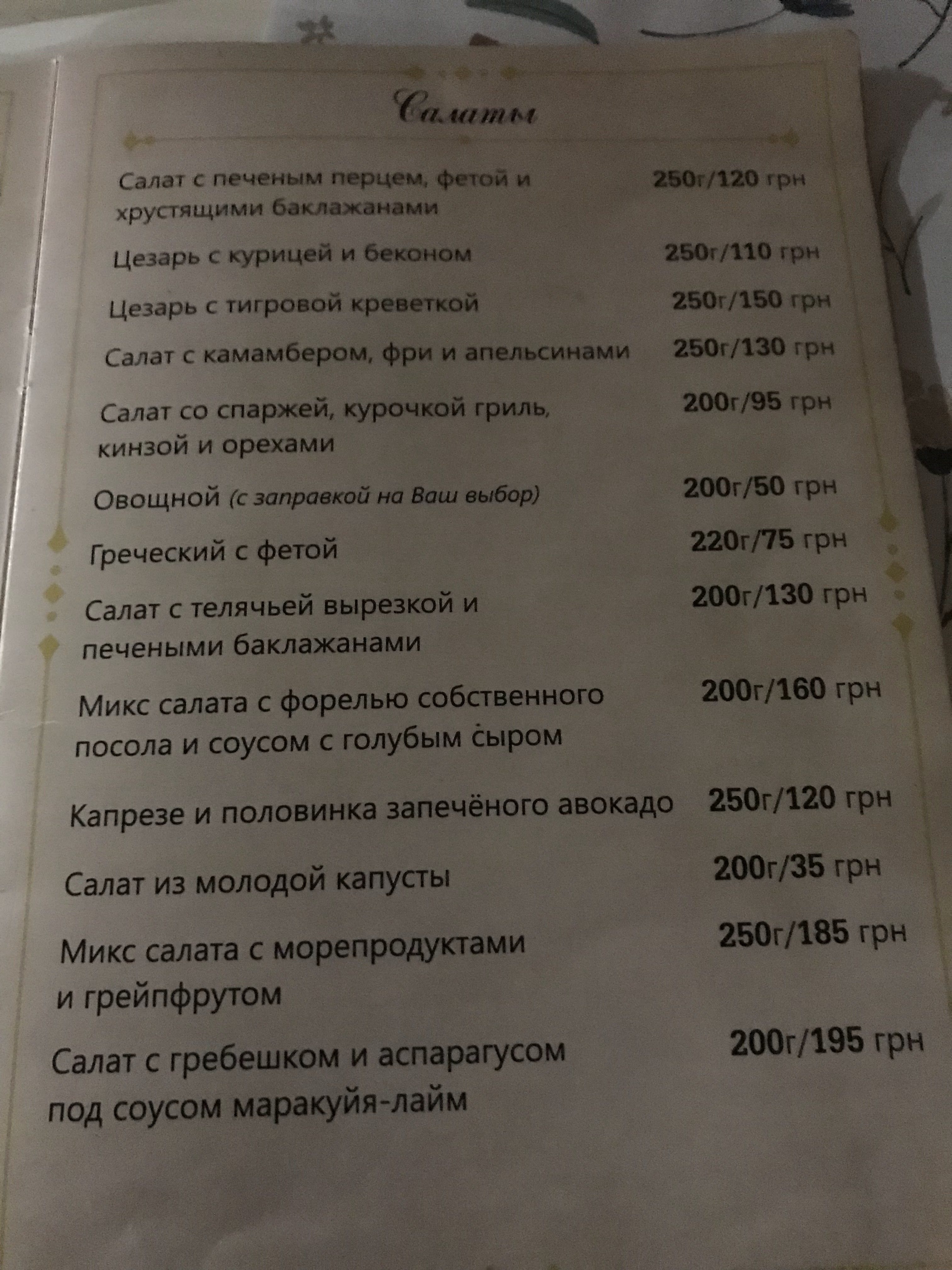 LaVash menu 5