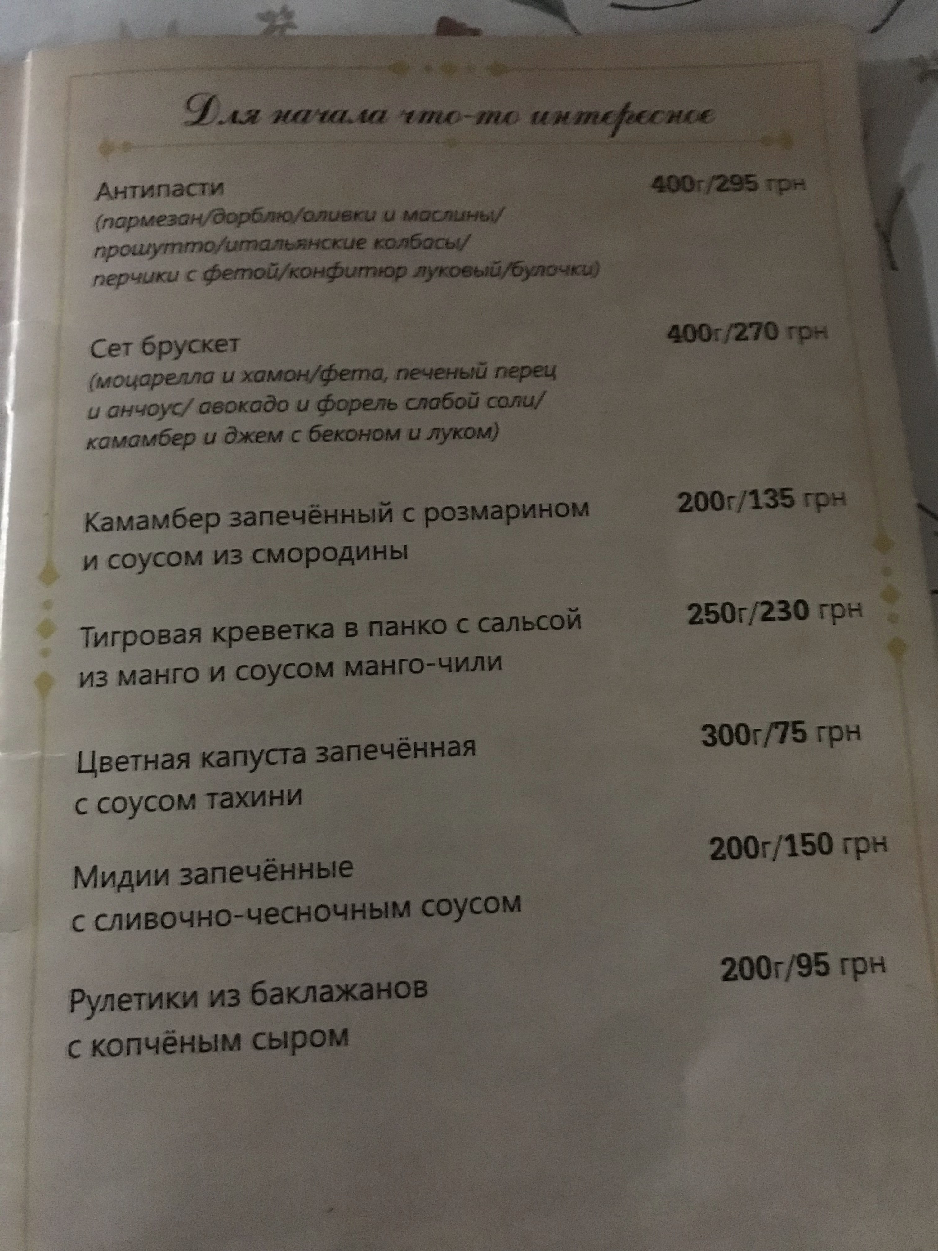 LaVash menu 10
