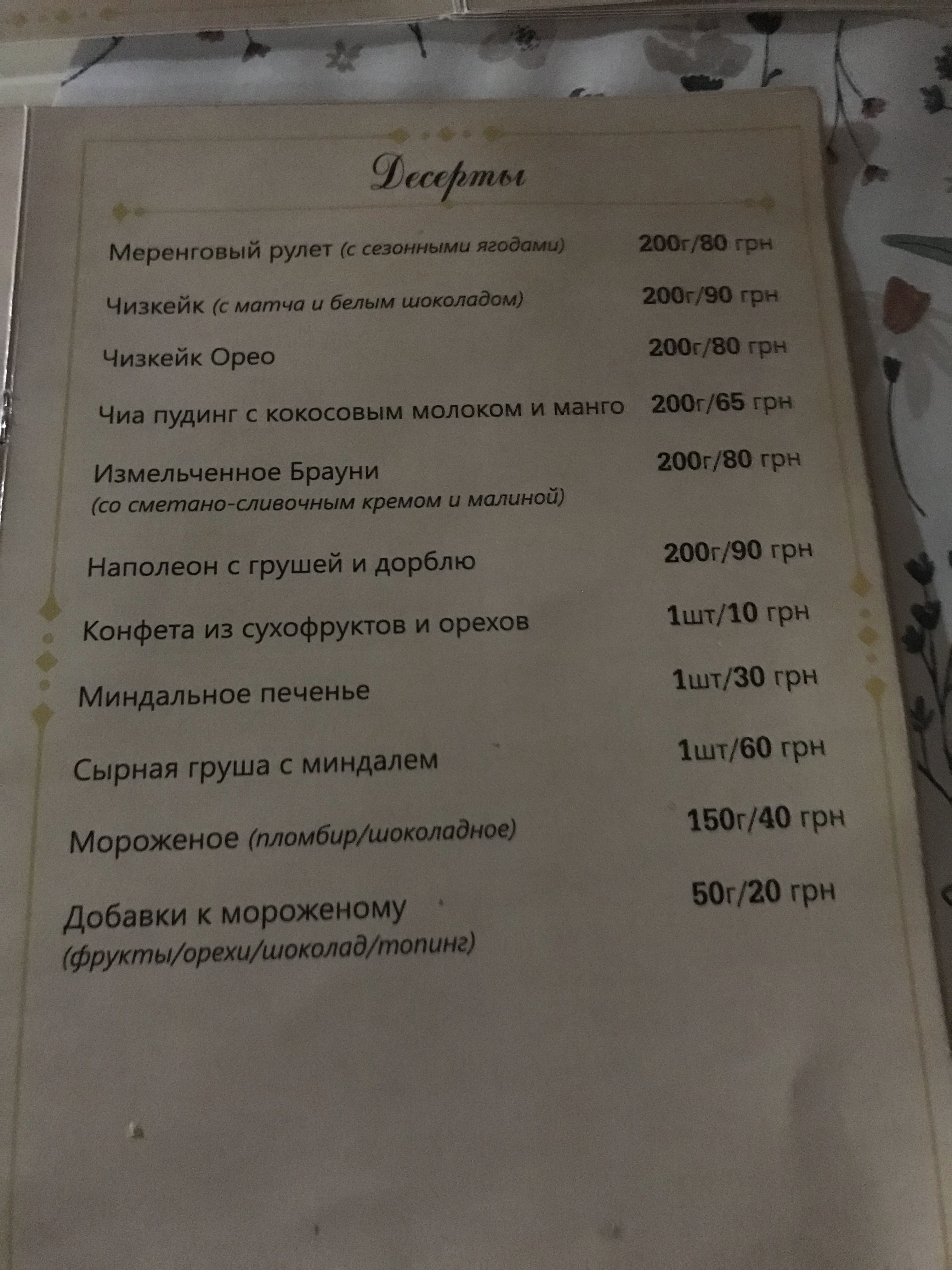 LaVash menu 12