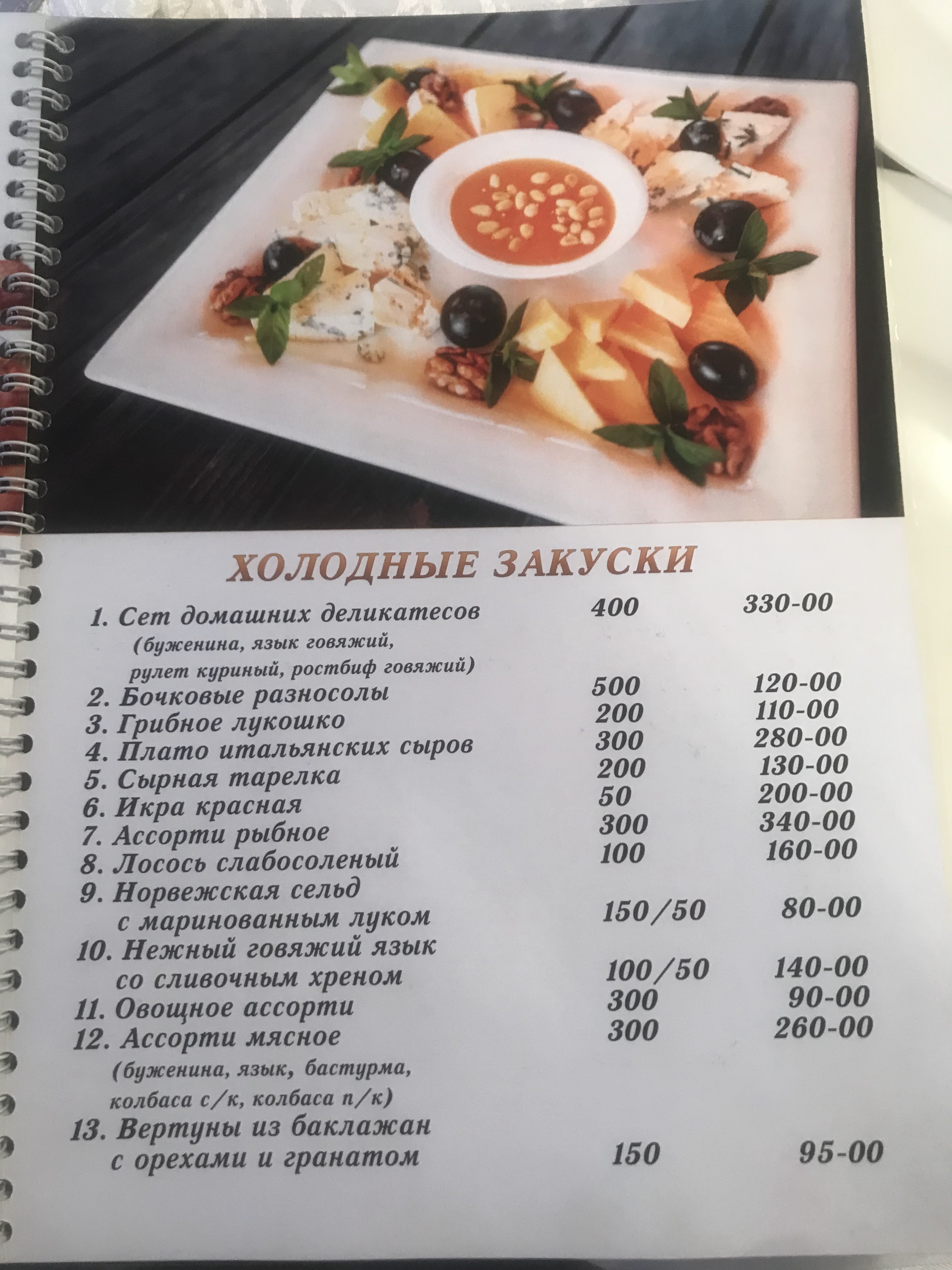 Baku menu 9