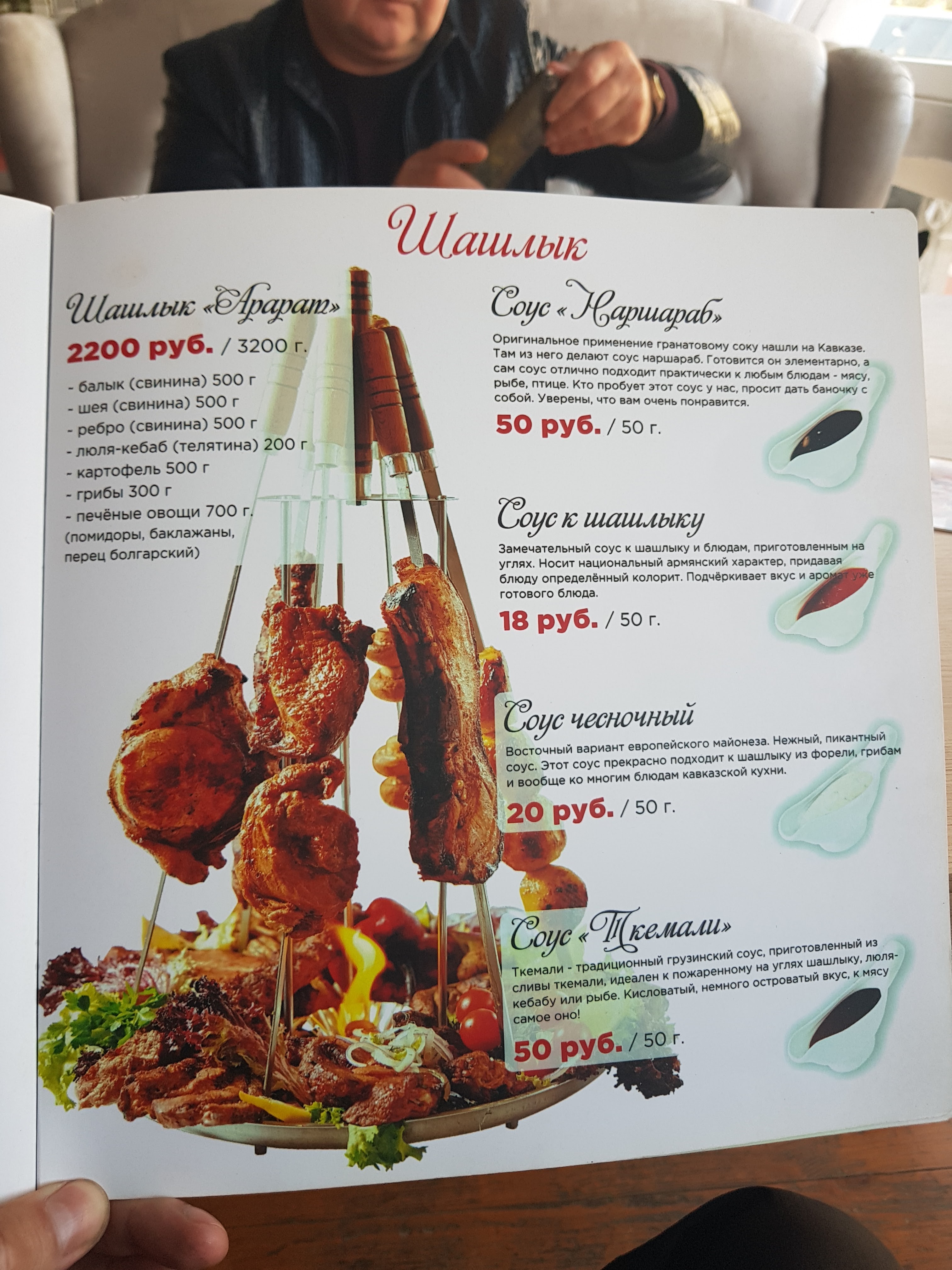 Ресторан «У Ашота» menu 2