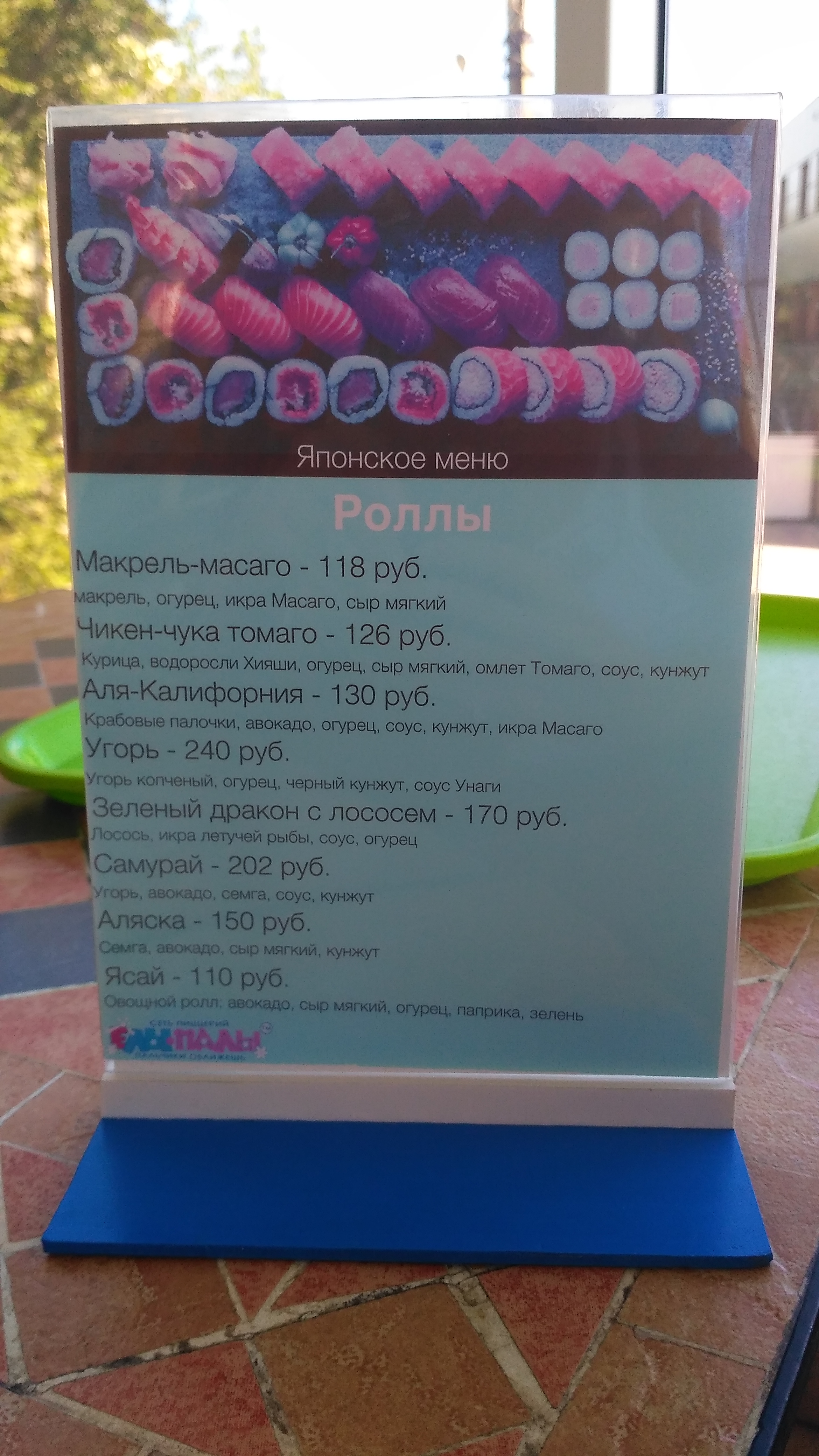 ЕЛЫПАЛЫ menu 1