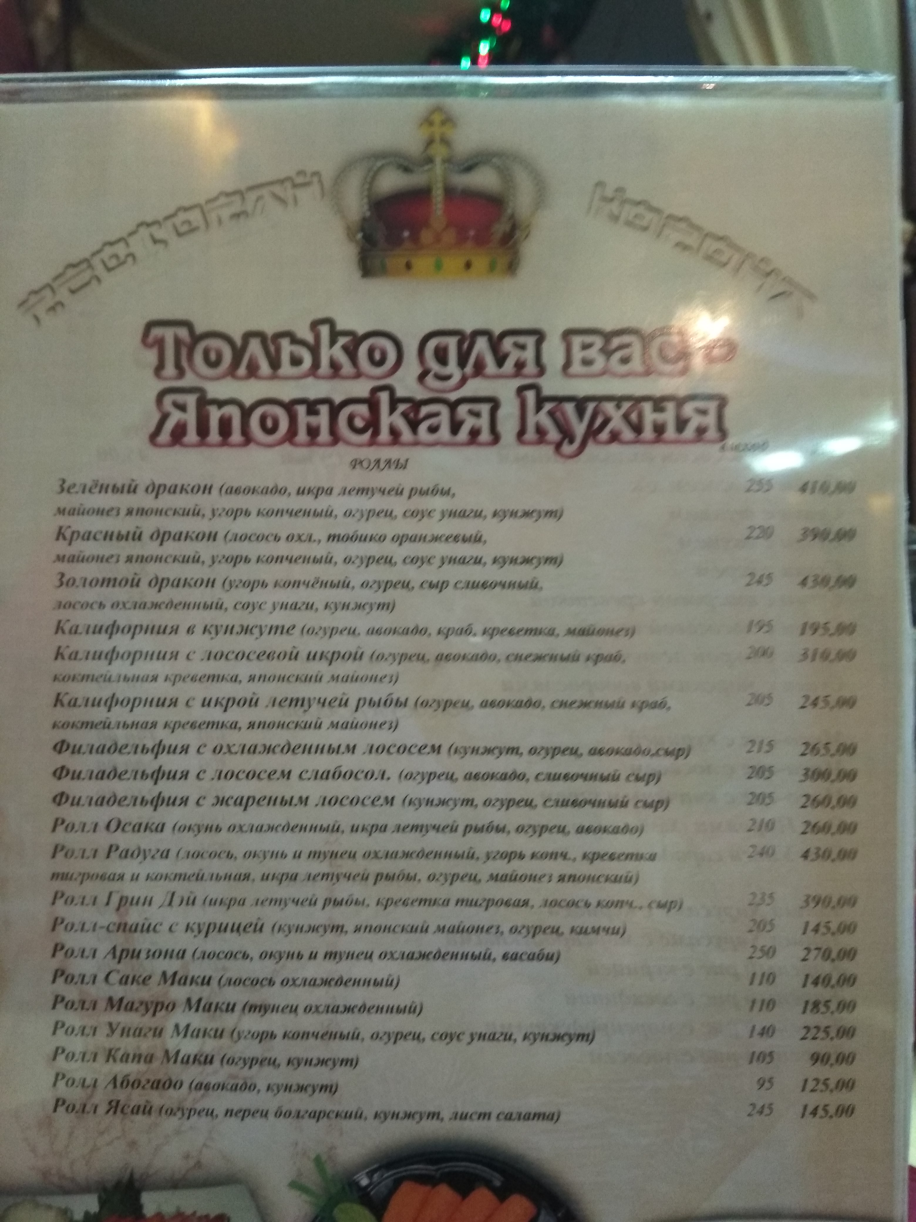 Корона menu 1