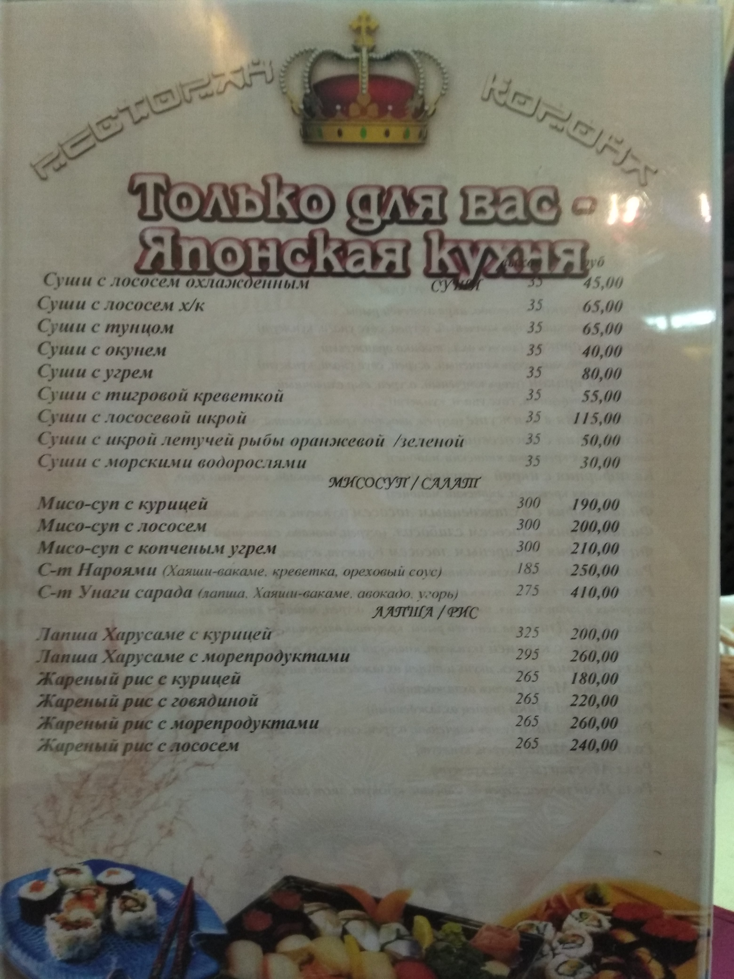 Корона menu 2