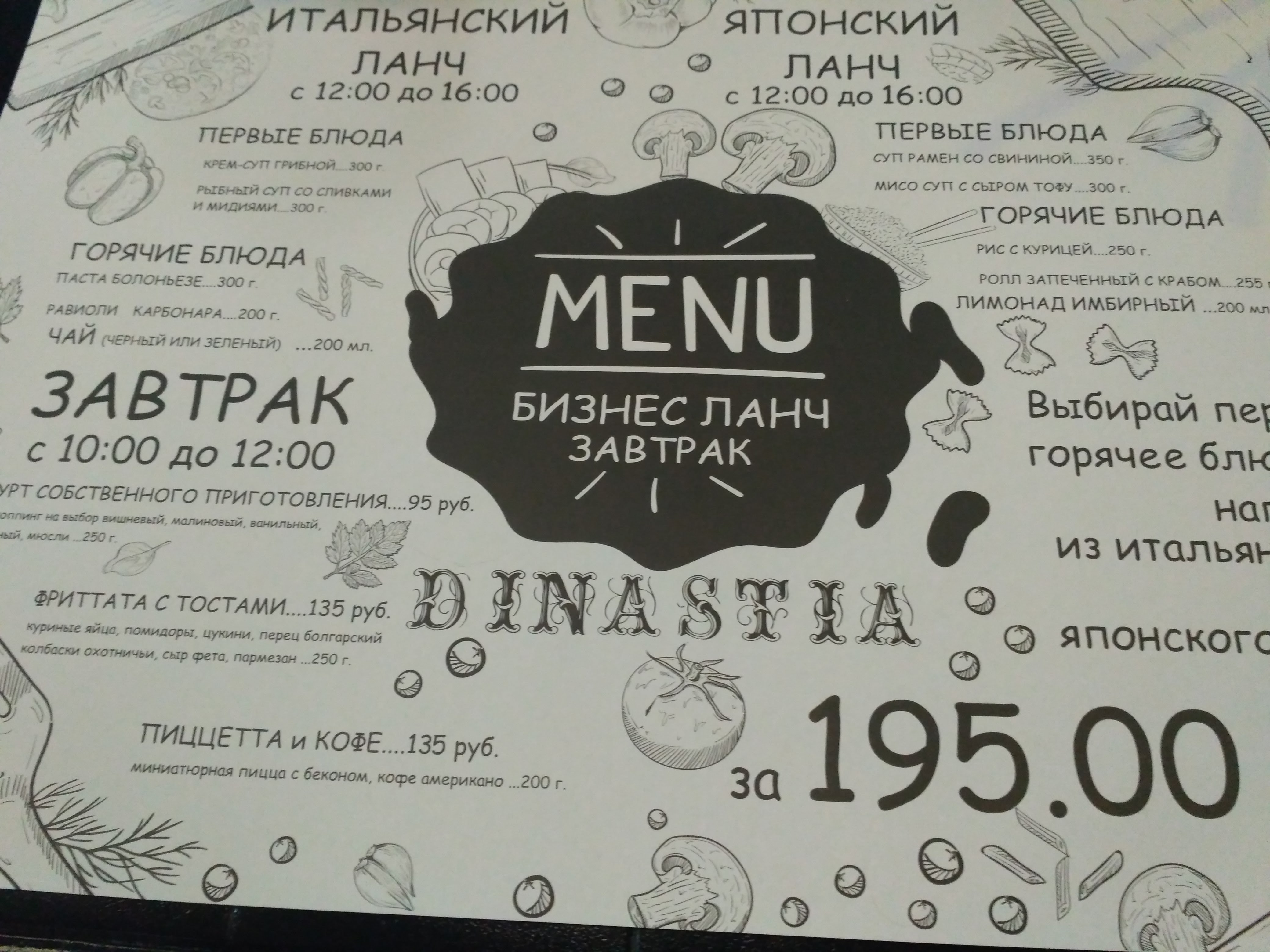Ресторан "Династия" menu 2
