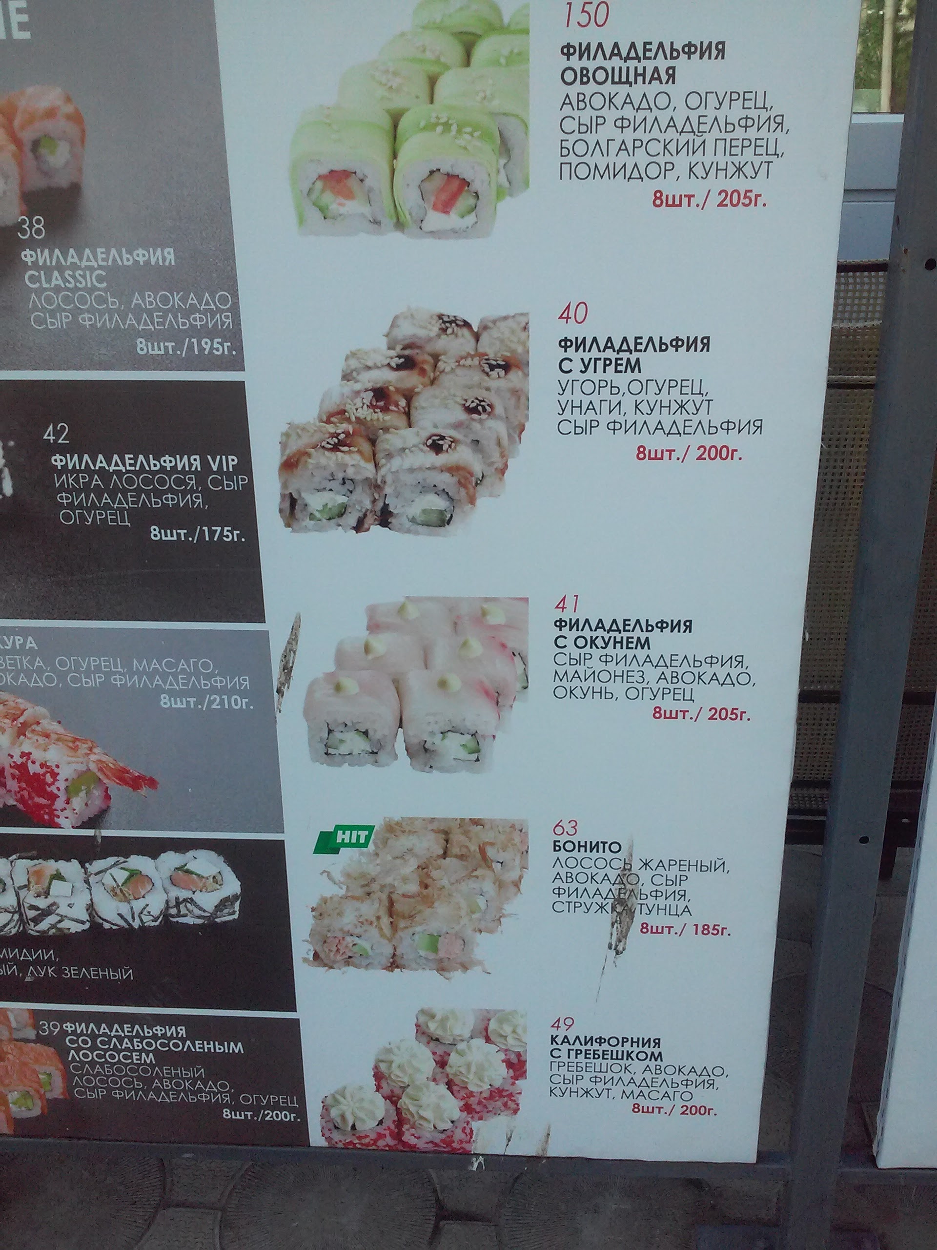 Sashymi menu 1