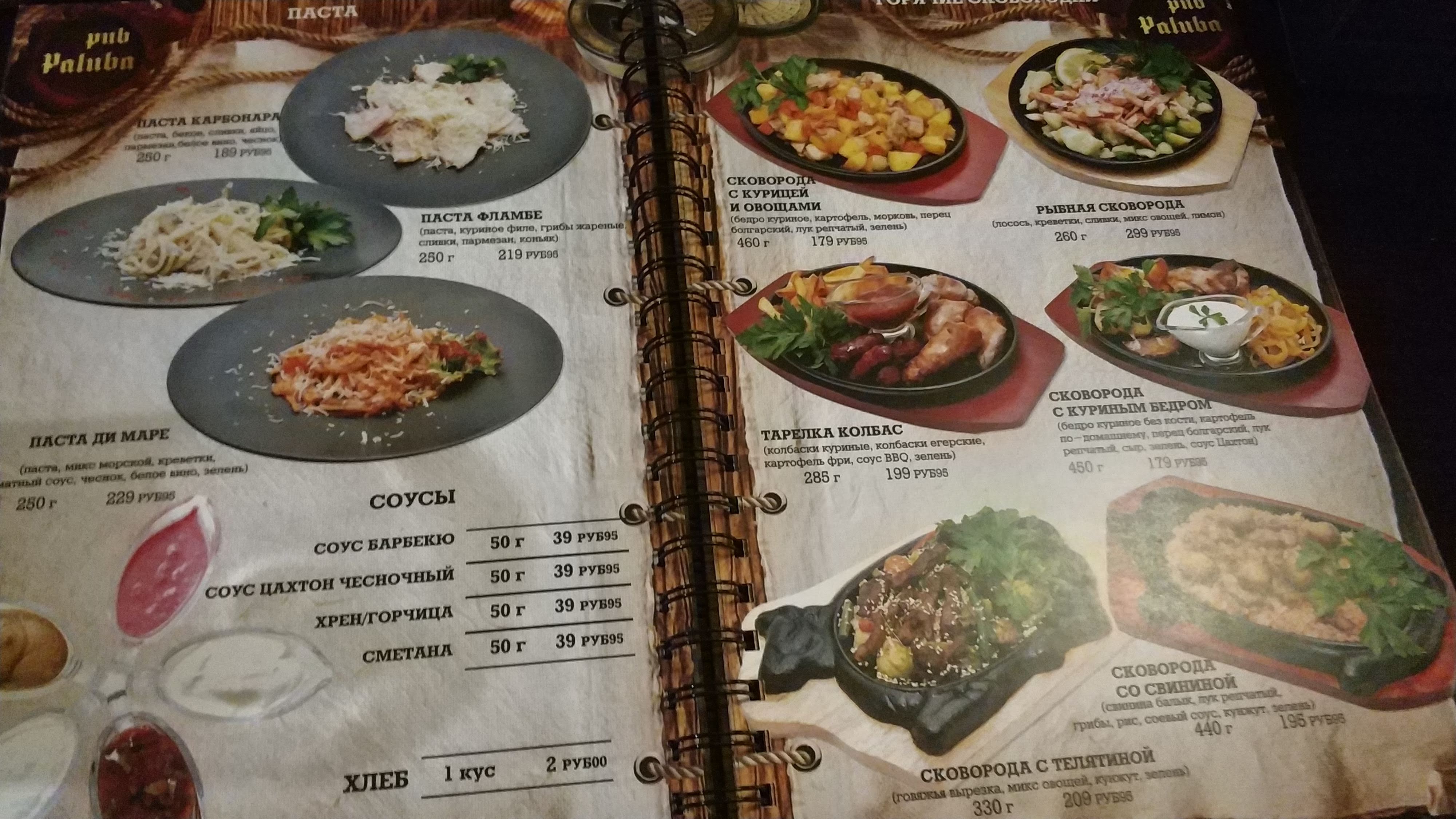 Палуба menu 3