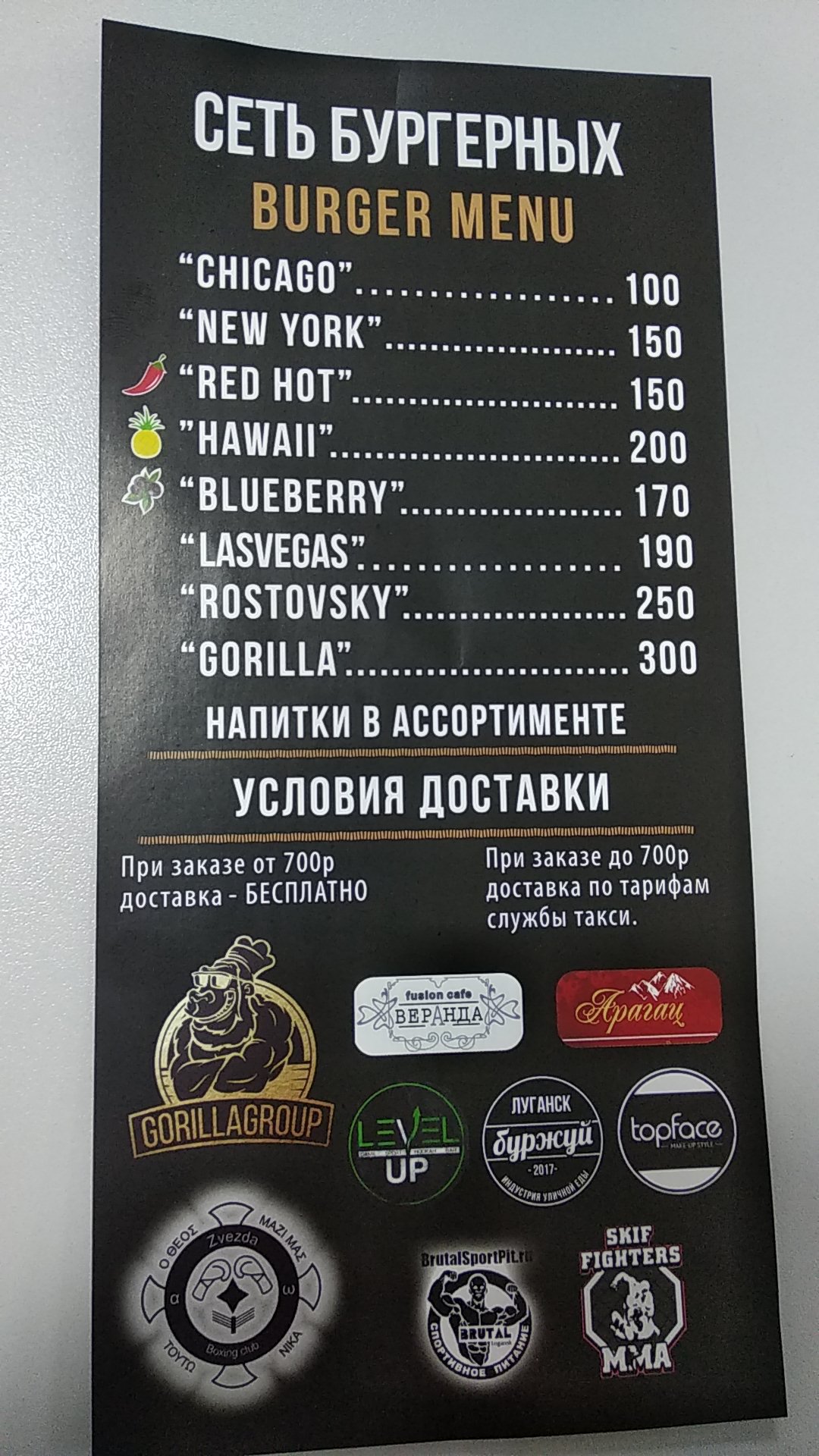 Сеть Бургерных Буржуй (Восток) menu 1