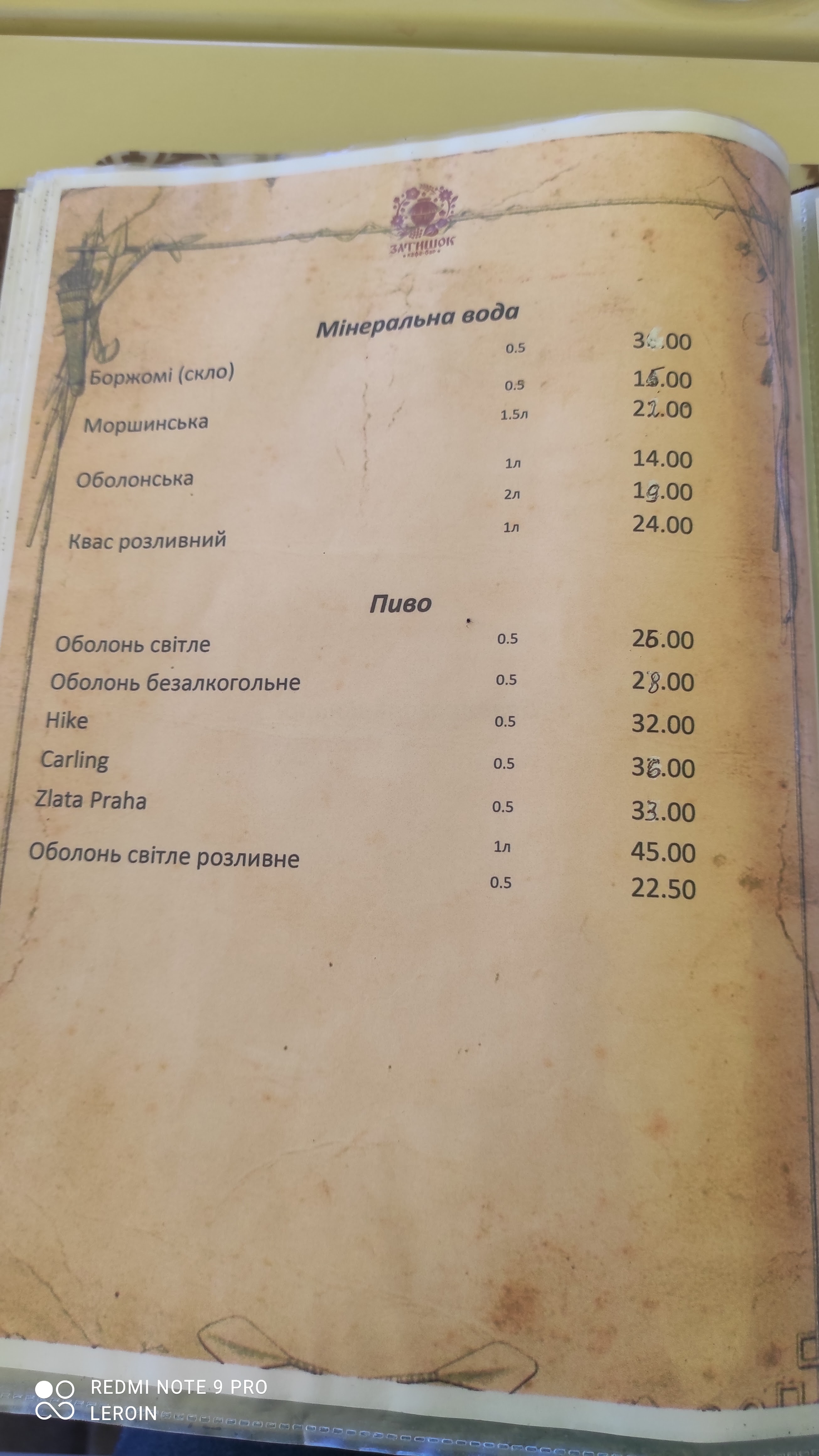 Zatyshok menu 9