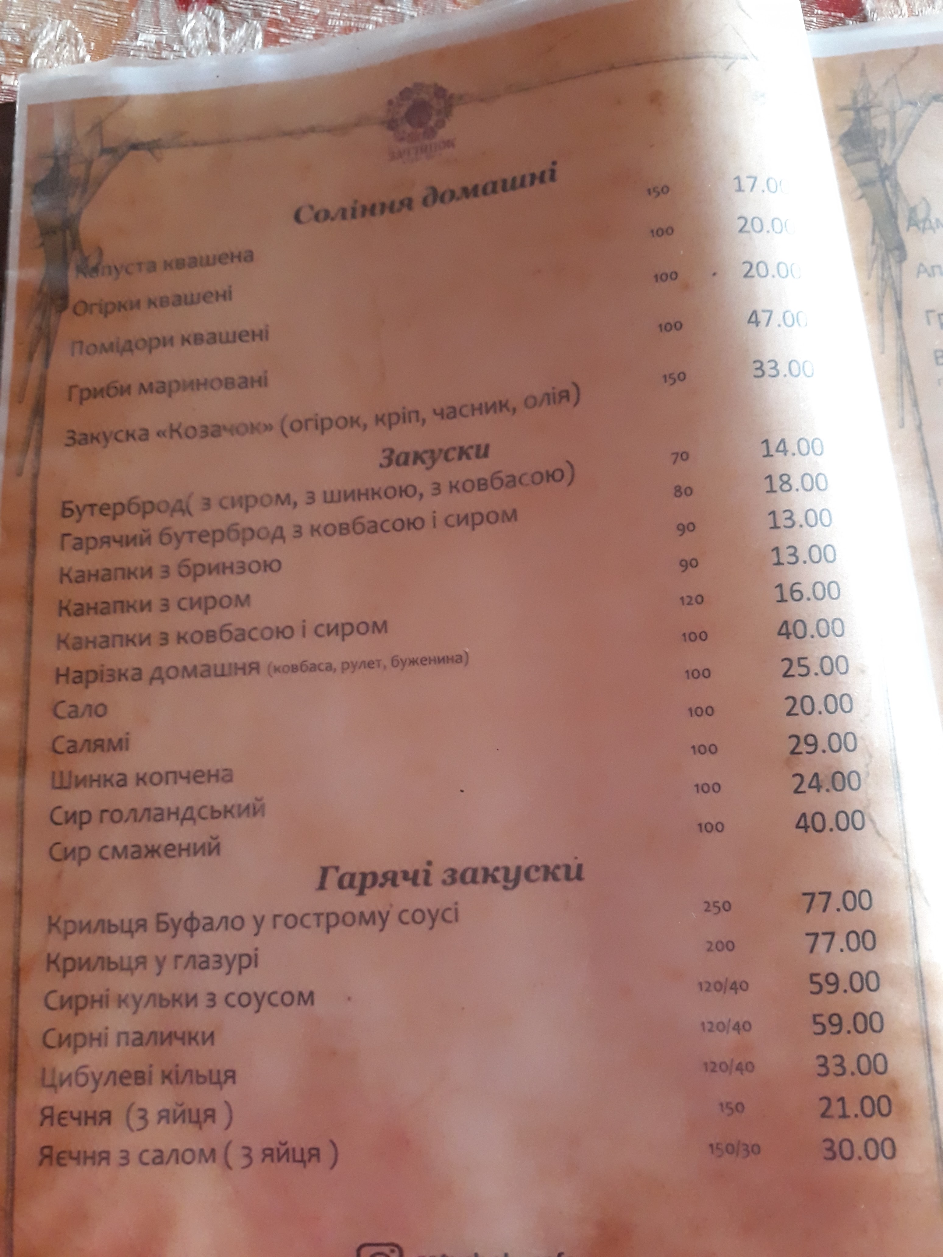 Zatyshok menu 10