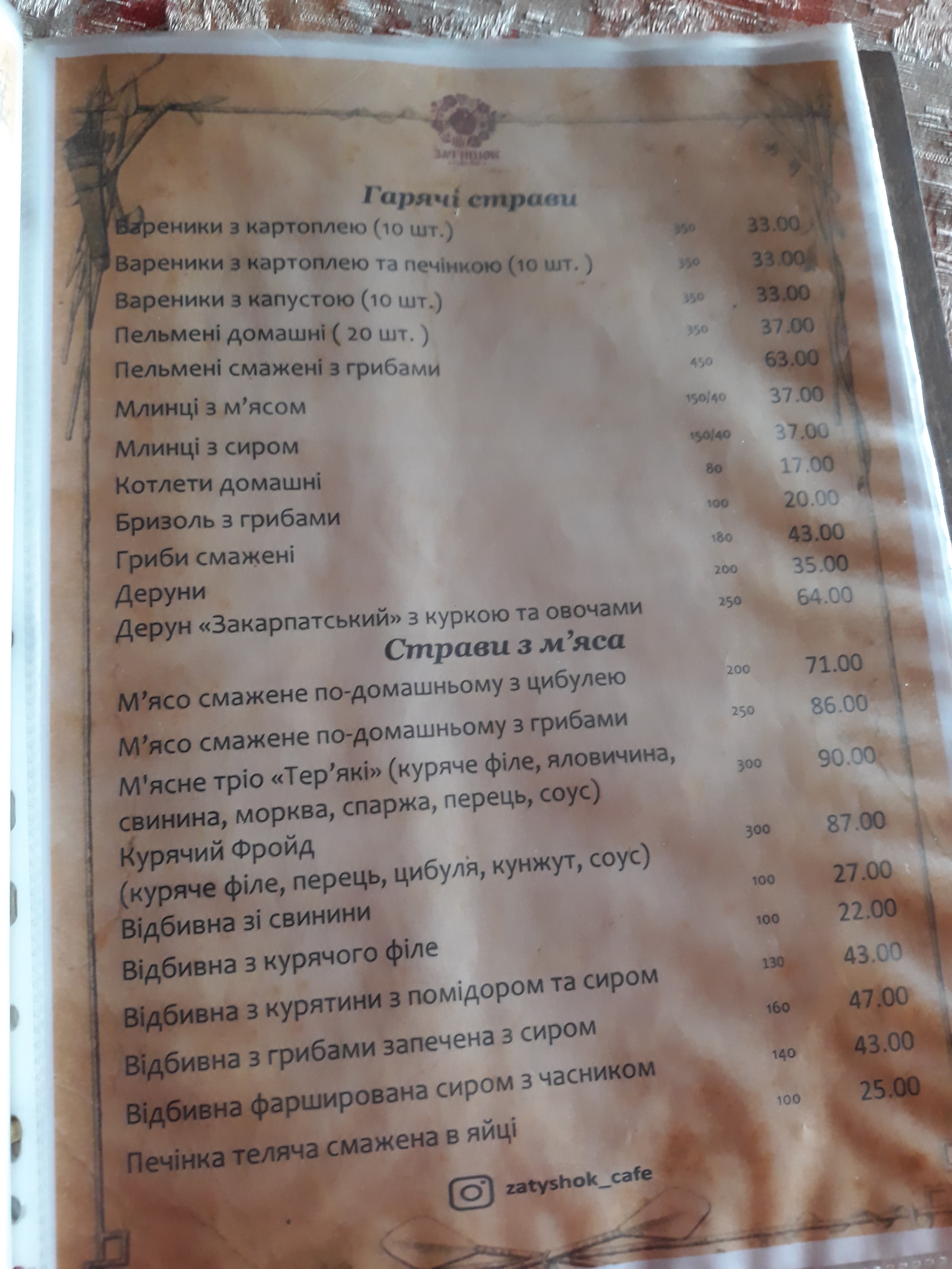 Zatyshok menu 11