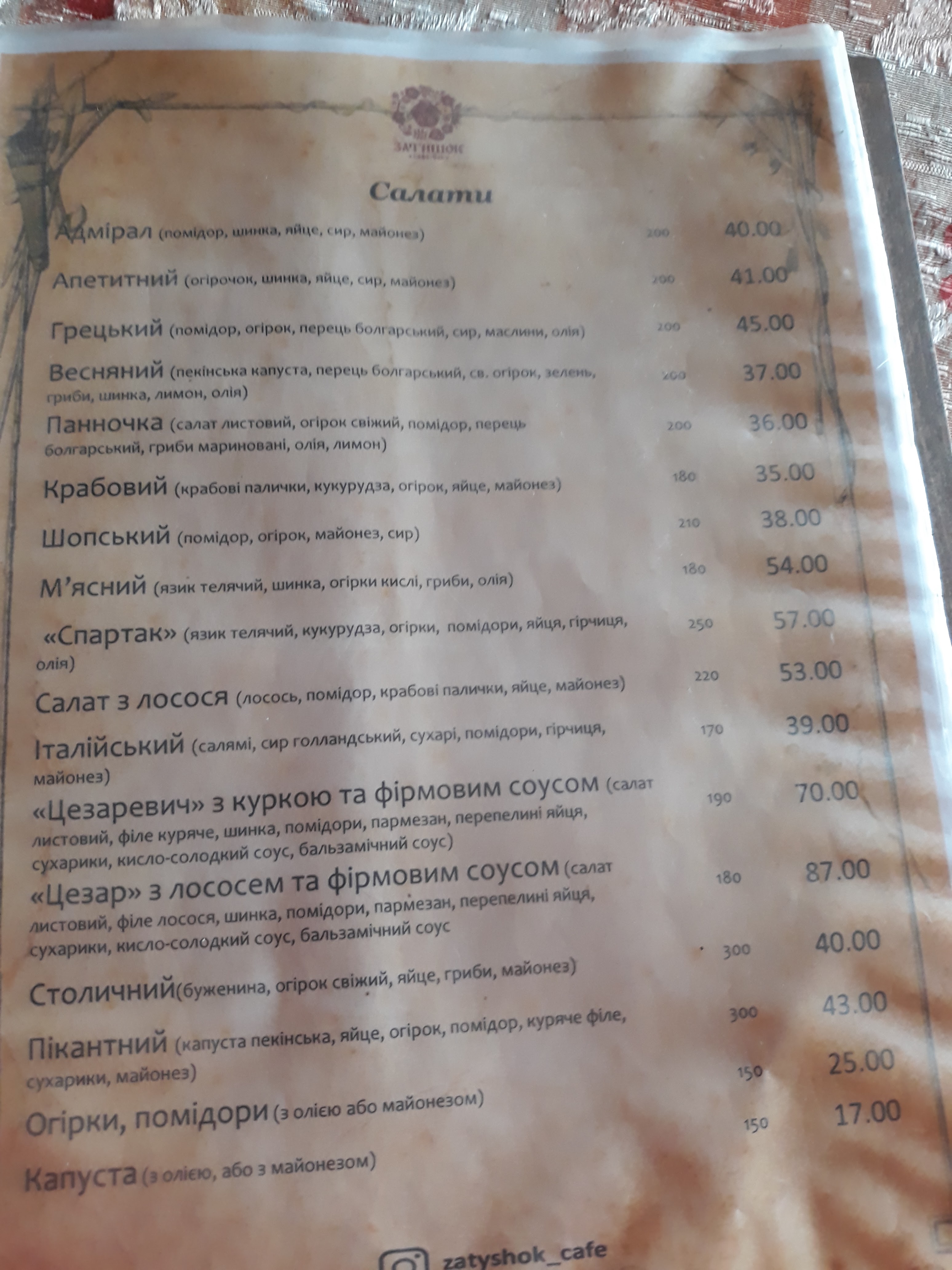 Zatyshok menu 12