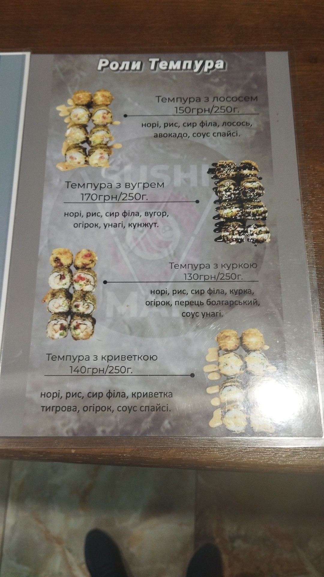 SushiMak. menu 1