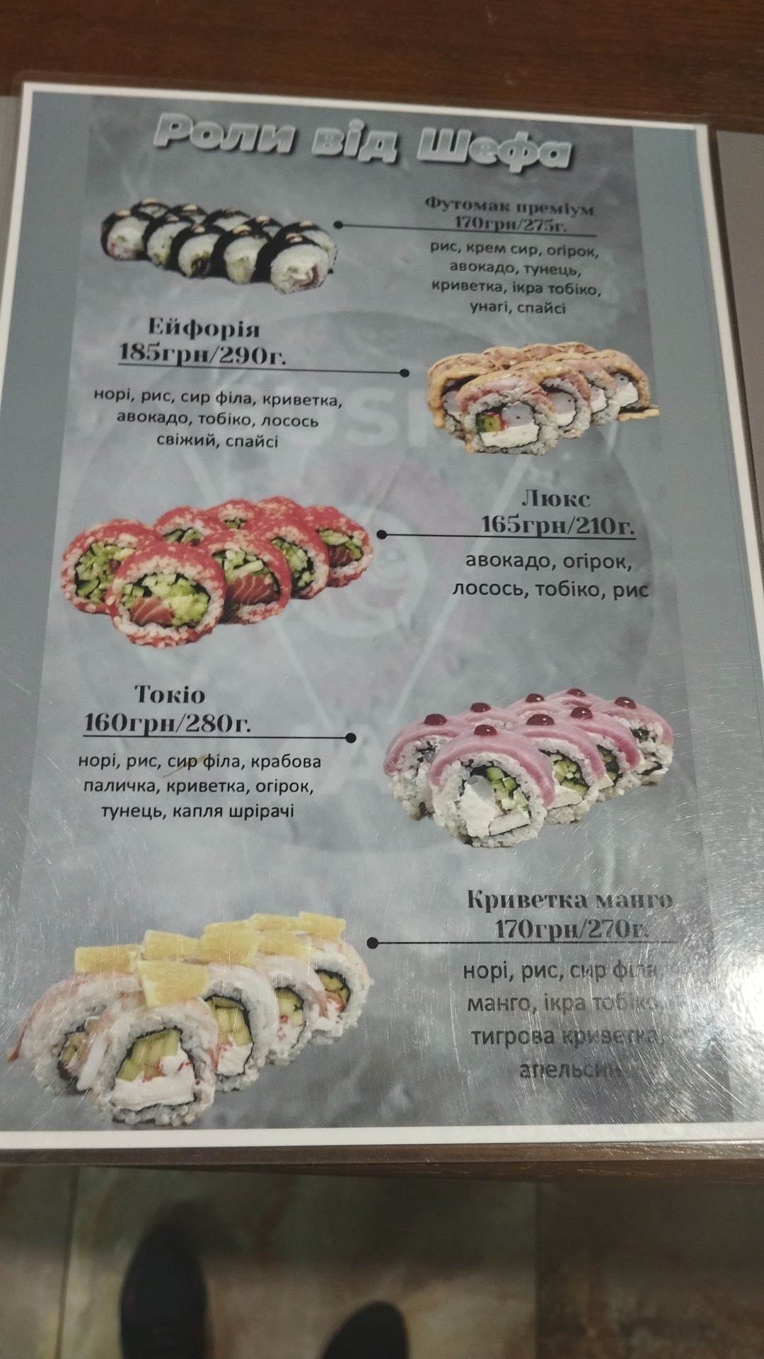 SushiMak. menu 2