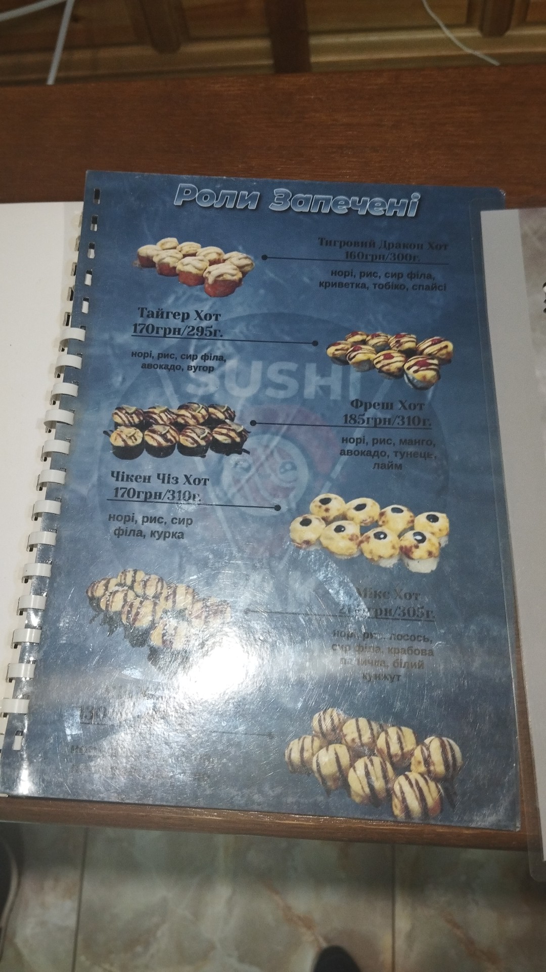 SushiMak. menu 3