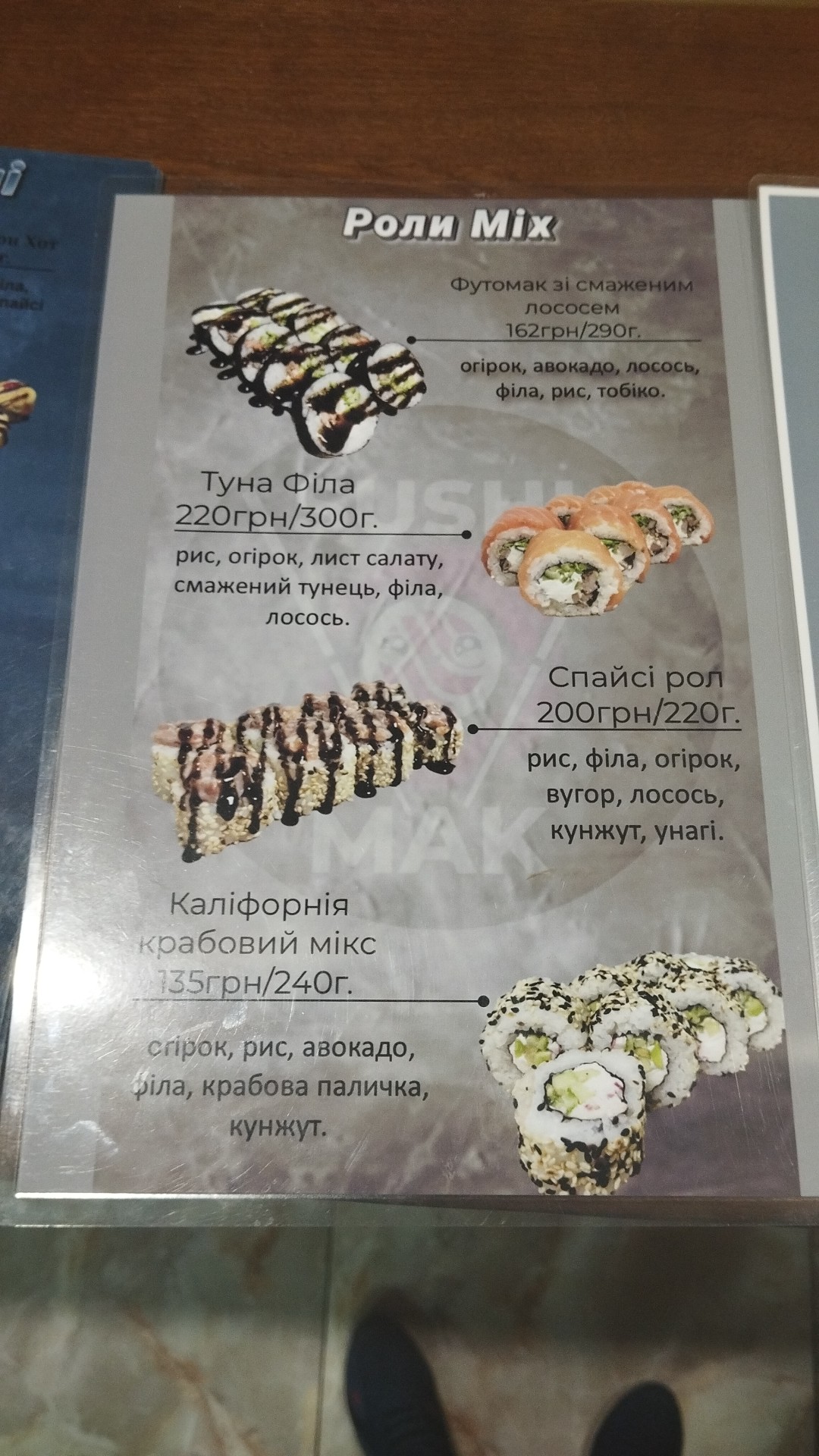 SushiMak. menu 4
