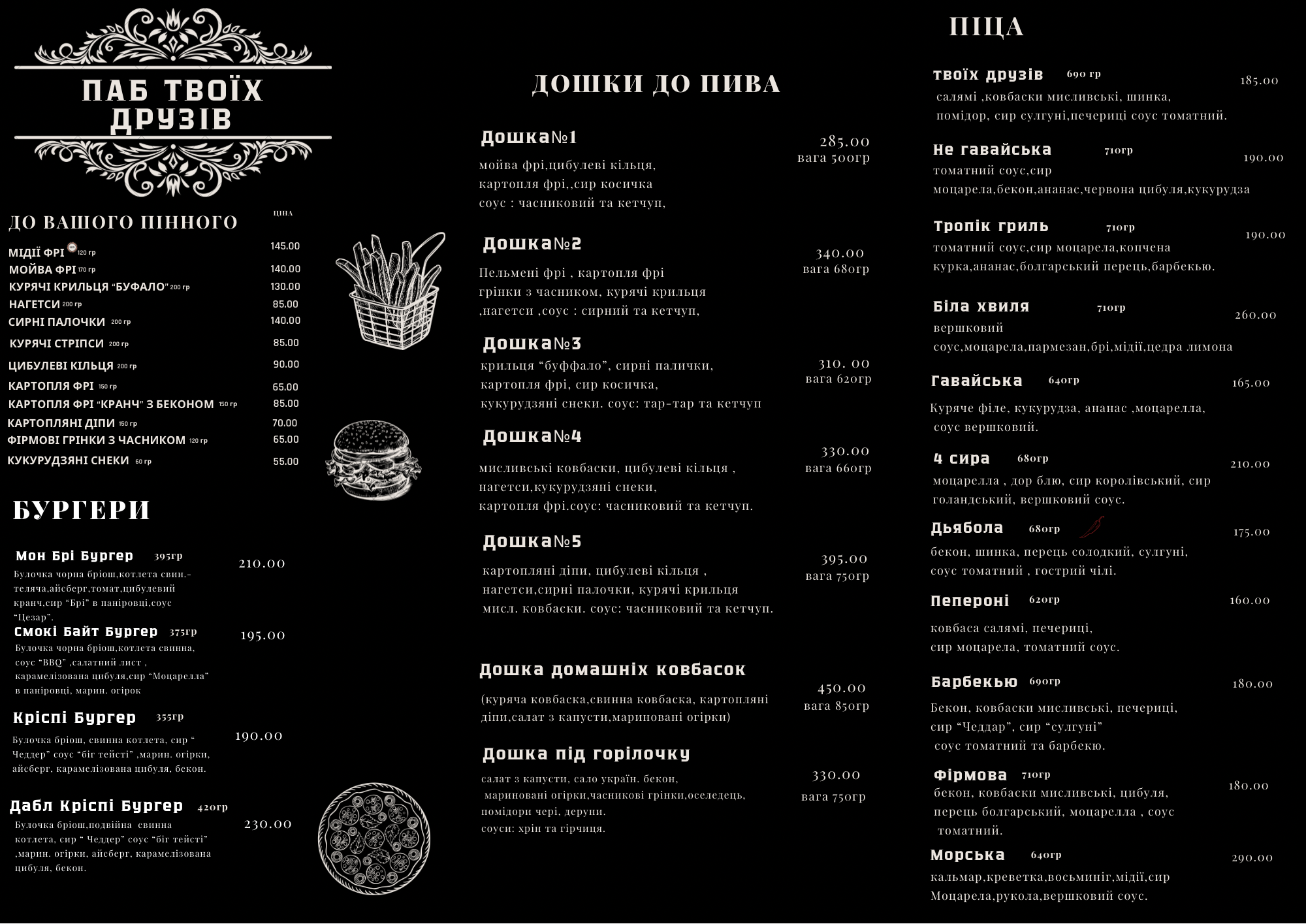 «Паб Твоїх Друзів» menu 1