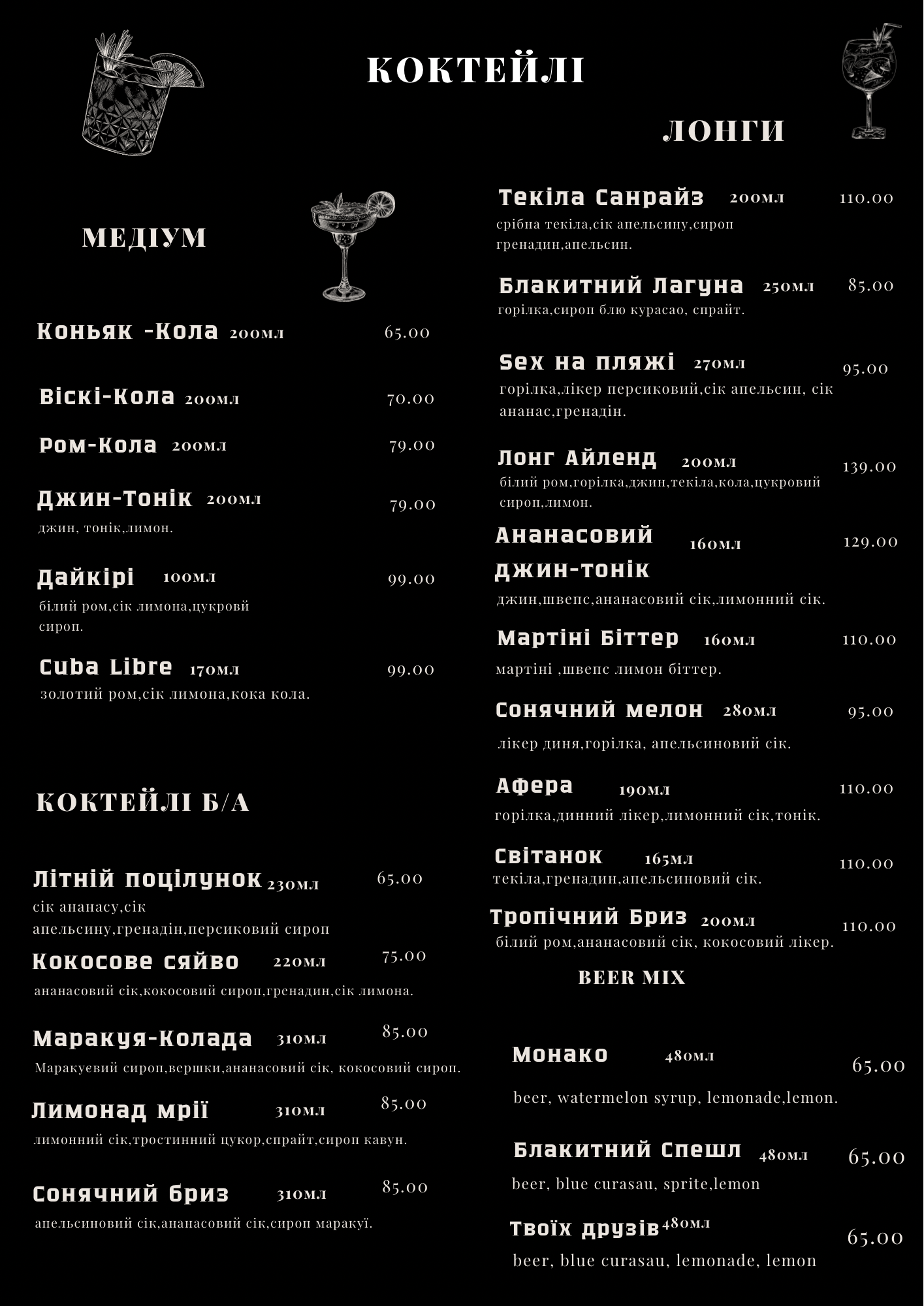 «Паб Твоїх Друзів» menu 2