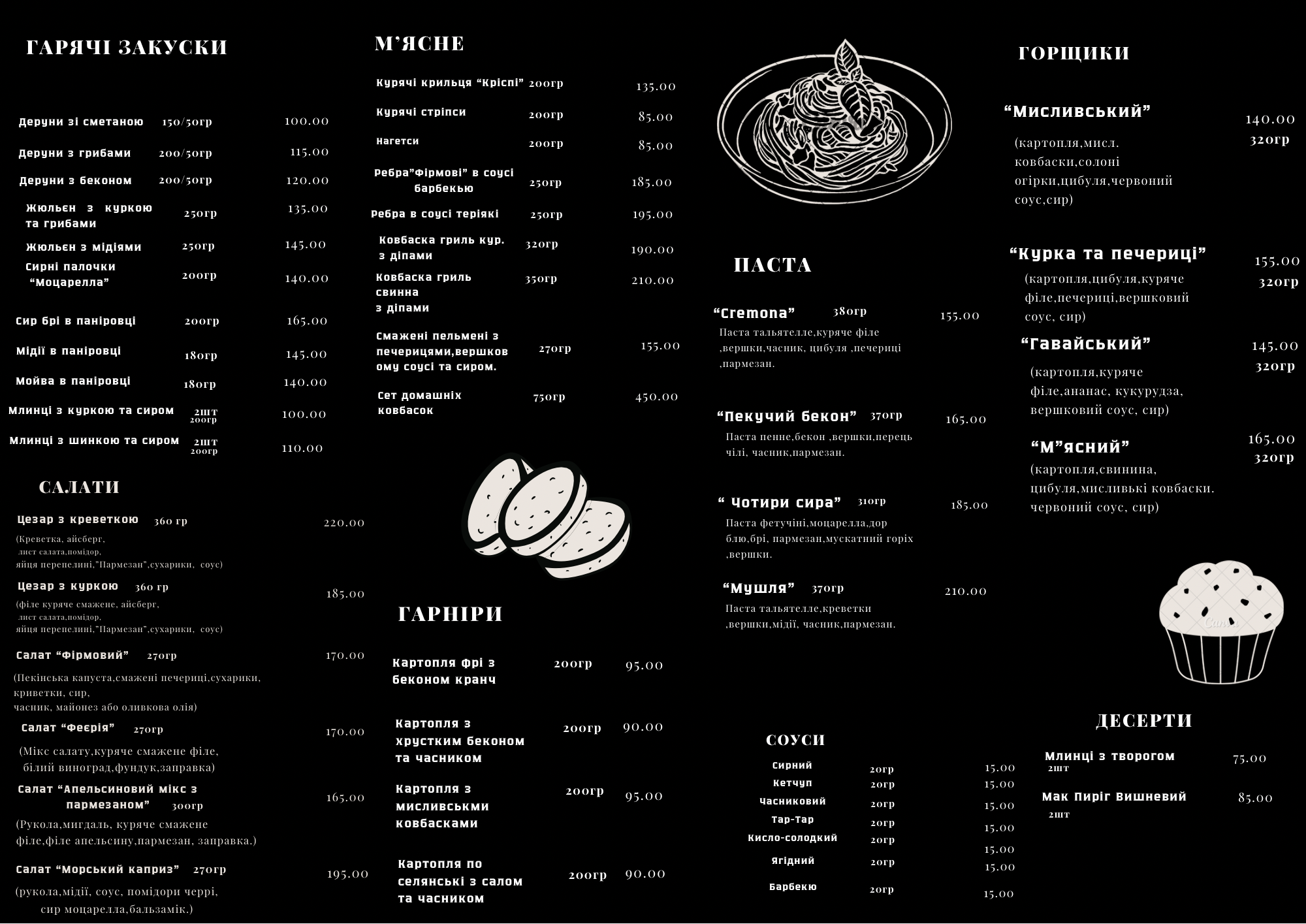 «Паб Твоїх Друзів» menu 3