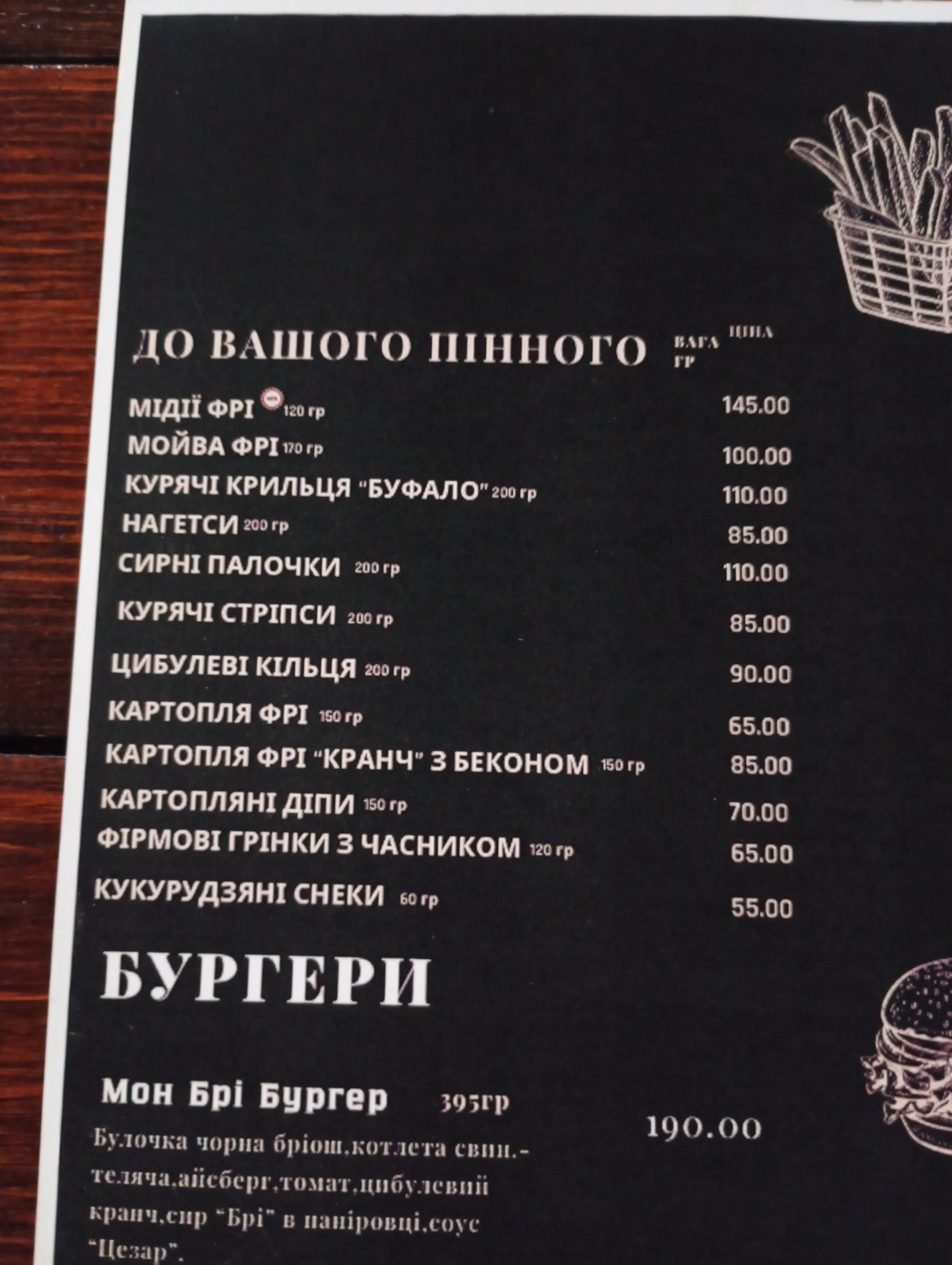 «Паб Твоїх Друзів» menu 4