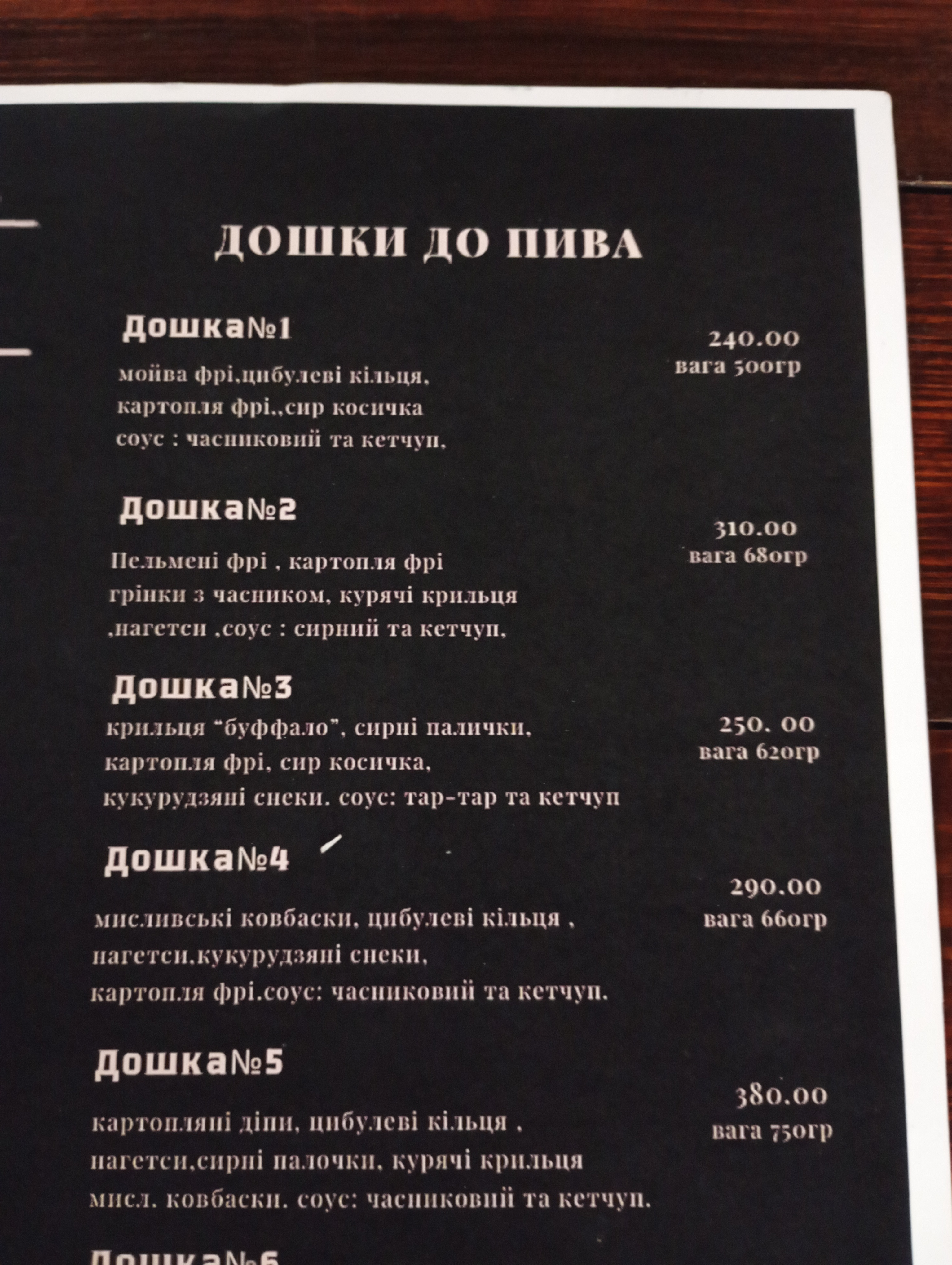«Паб Твоїх Друзів» menu 5