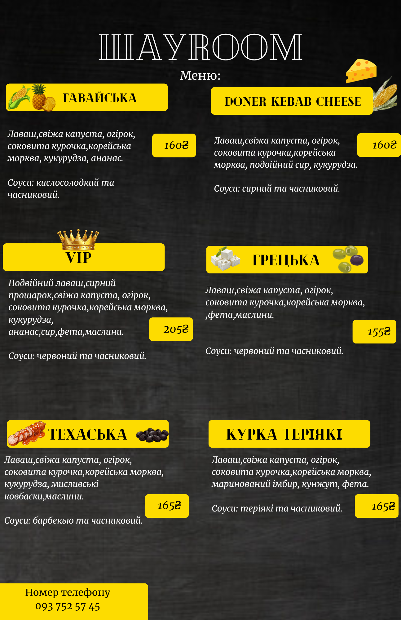 “ШАУROOM” шаурма menu 1