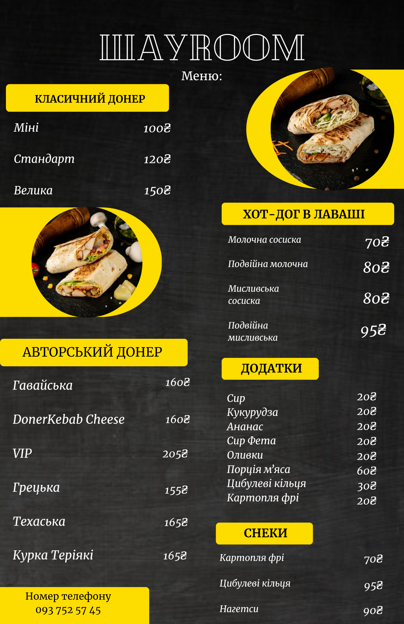 “ШАУROOM” шаурма menu 2