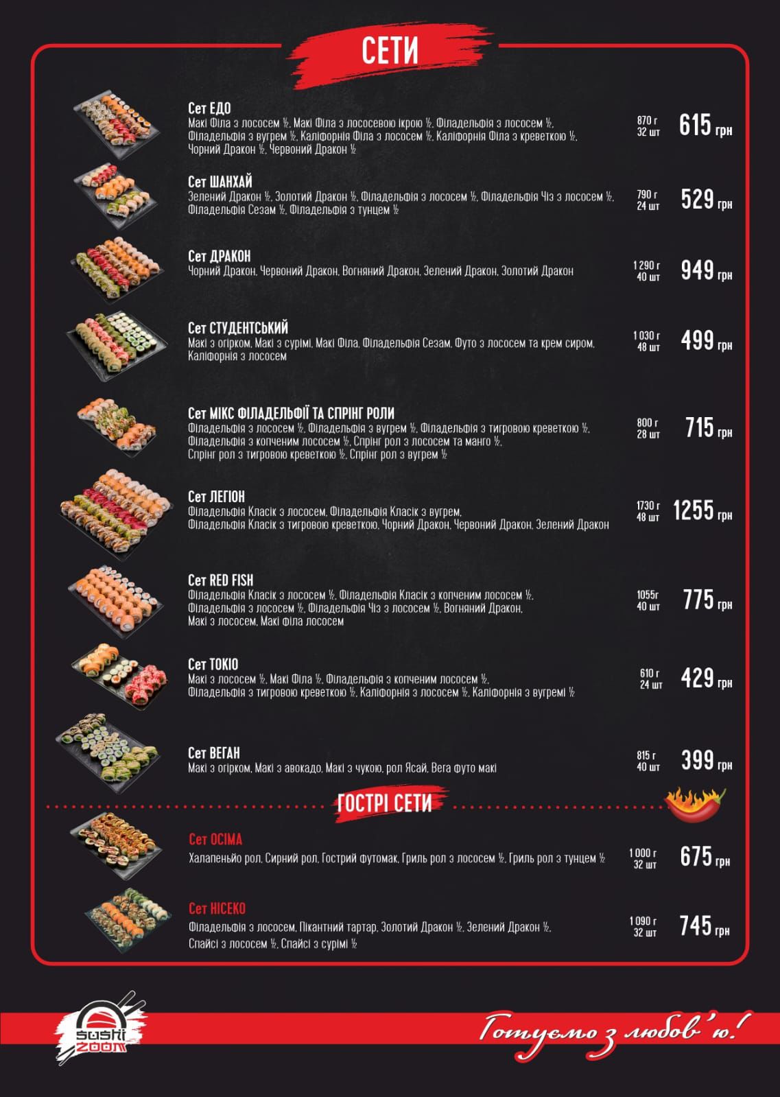 SUSHI ZOOM (суші & роли ) м. Сміла menu 1