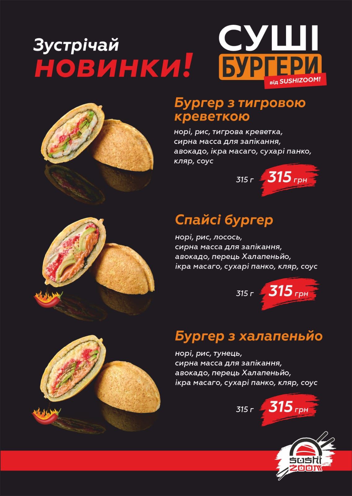 SUSHI ZOOM (суші & роли ) м. Сміла menu 7