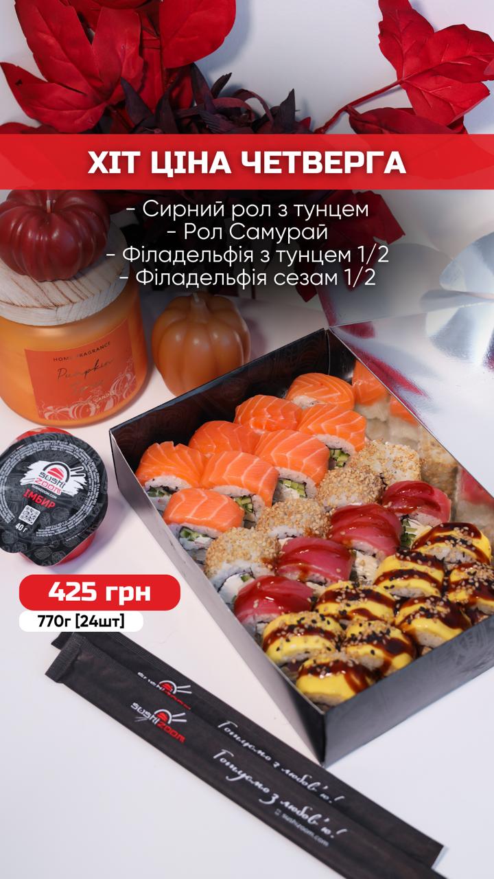 SUSHI ZOOM (суші & роли ) м. Сміла menu 9